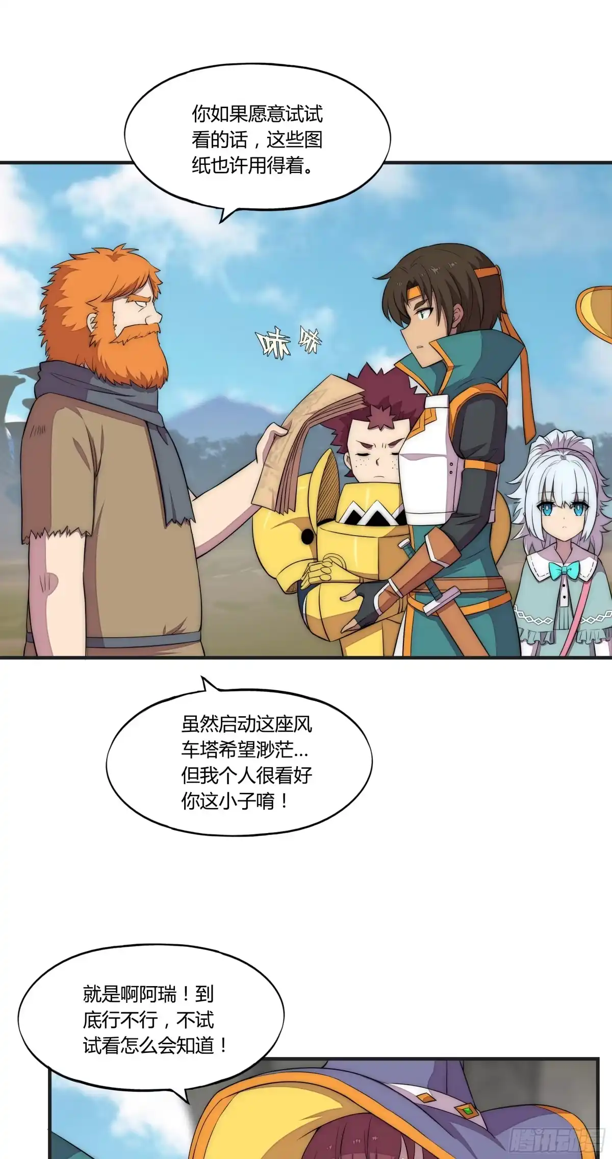 《勇者检定》18 停转的风车塔 (二) 第20页