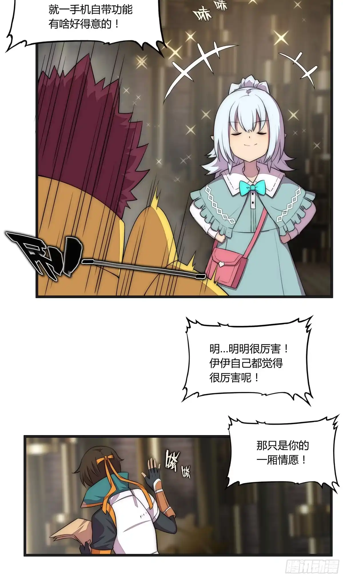 《勇者检定》18 停转的风车塔 (二) 第34页