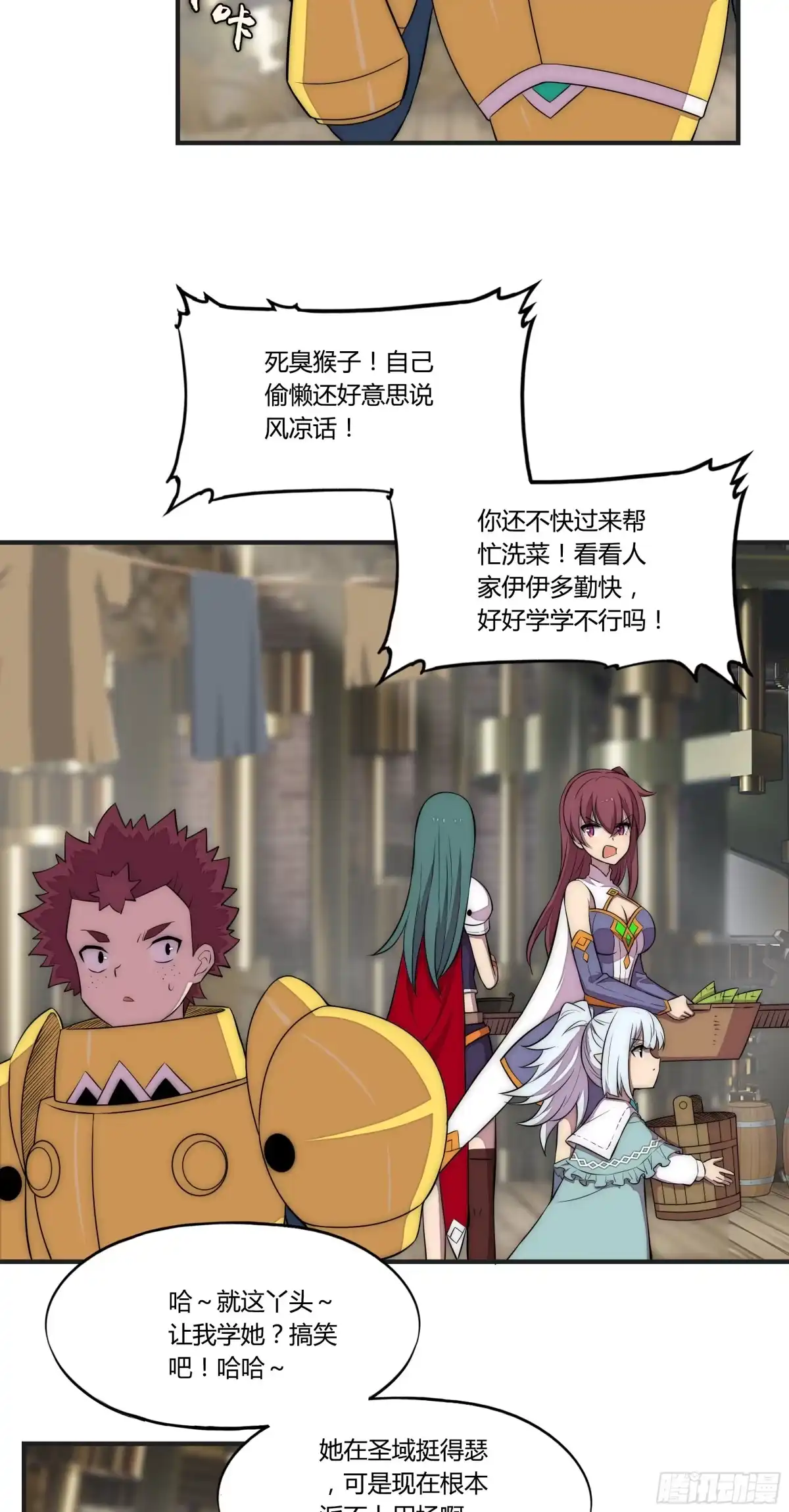 《勇者检定》18 停转的风车塔 (二) 第27页