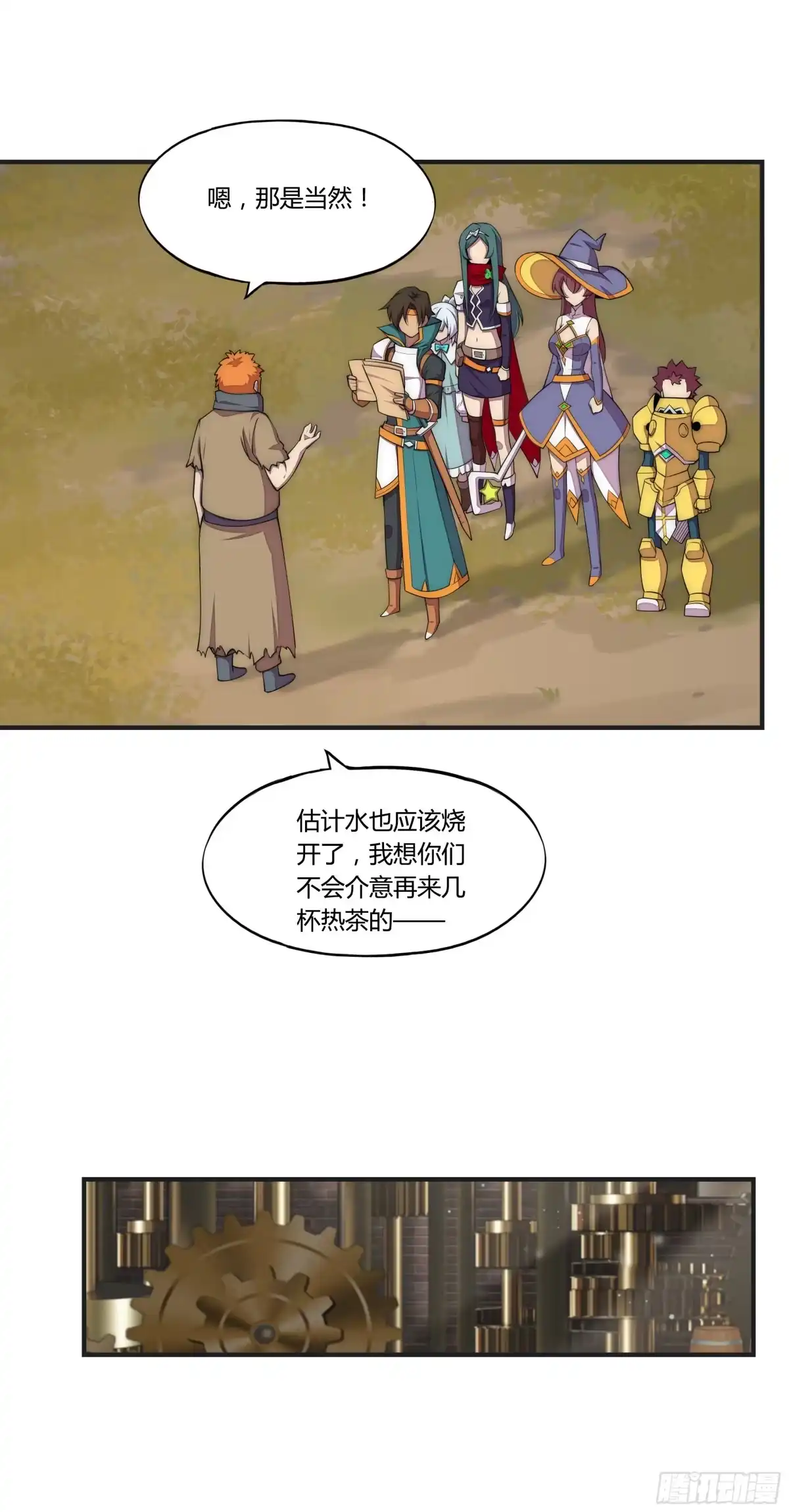 《勇者检定》18 停转的风车塔 (二) 第24页