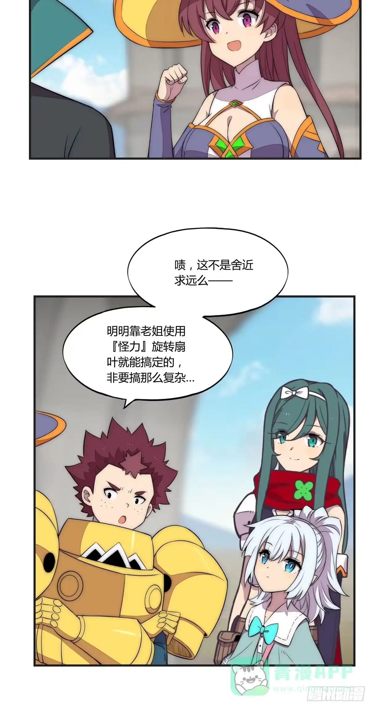《勇者检定》18 停转的风车塔 (二) 第21页
