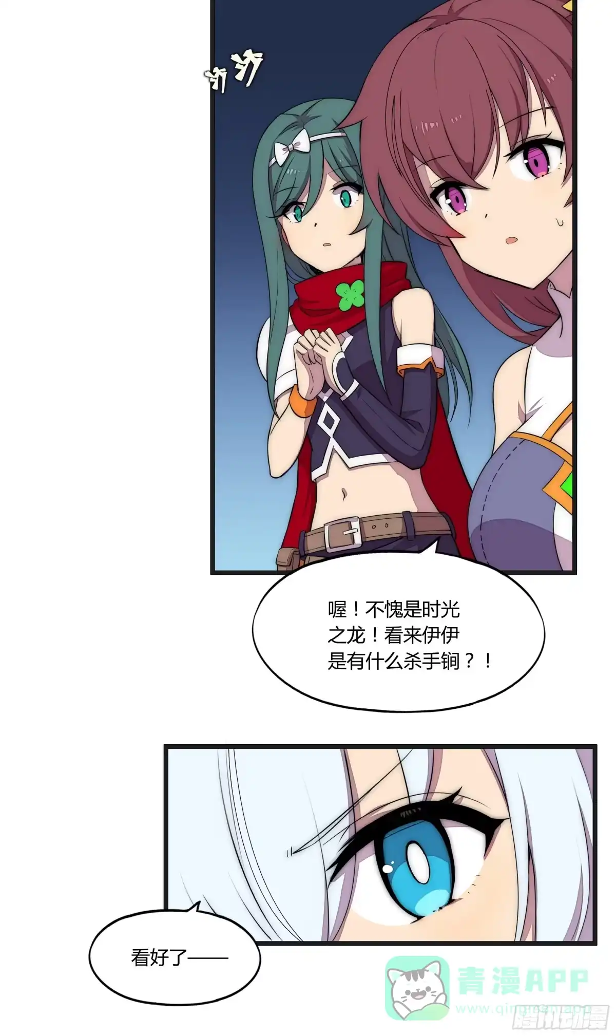 《勇者检定》18 停转的风车塔 (二) 第31页