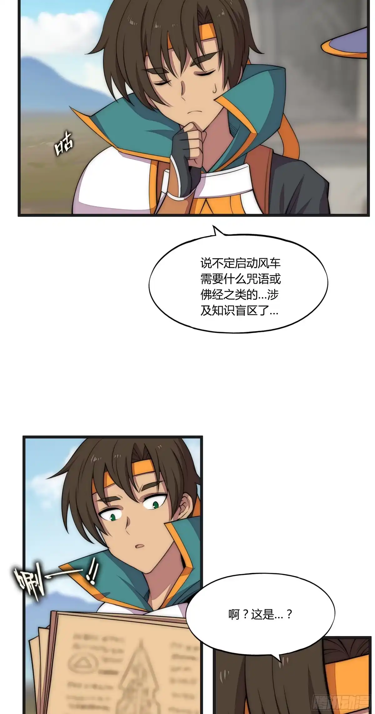 《勇者检定》18 停转的风车塔 (二) 第18页