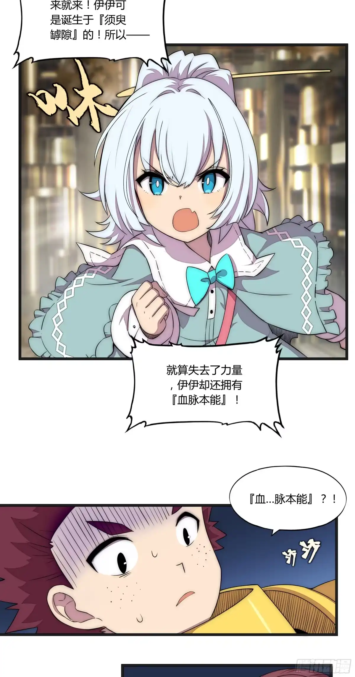 《勇者检定》18 停转的风车塔 (二) 第30页