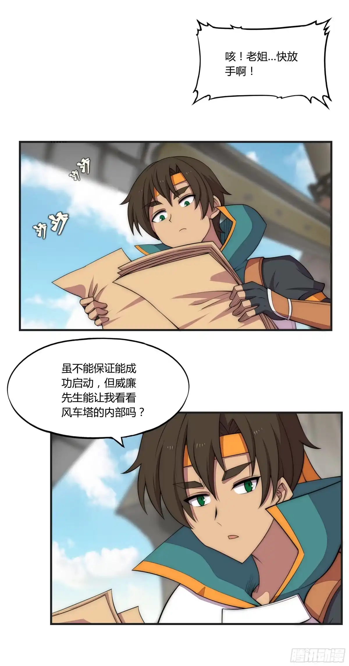 《勇者检定》18 停转的风车塔 (二) 第23页