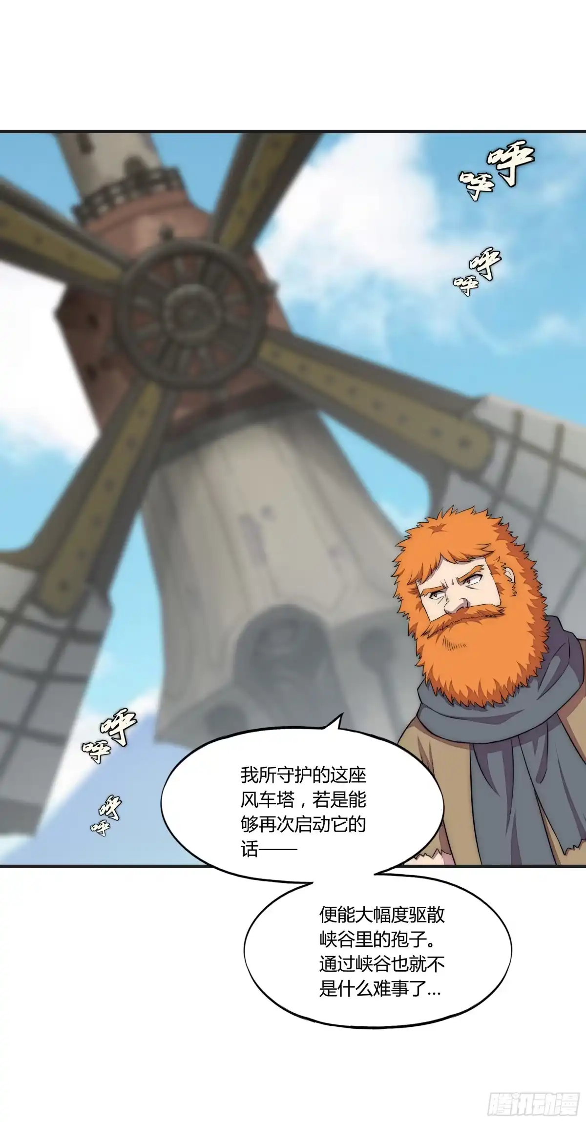 《勇者检定》18 停转的风车塔 (二) 第14页