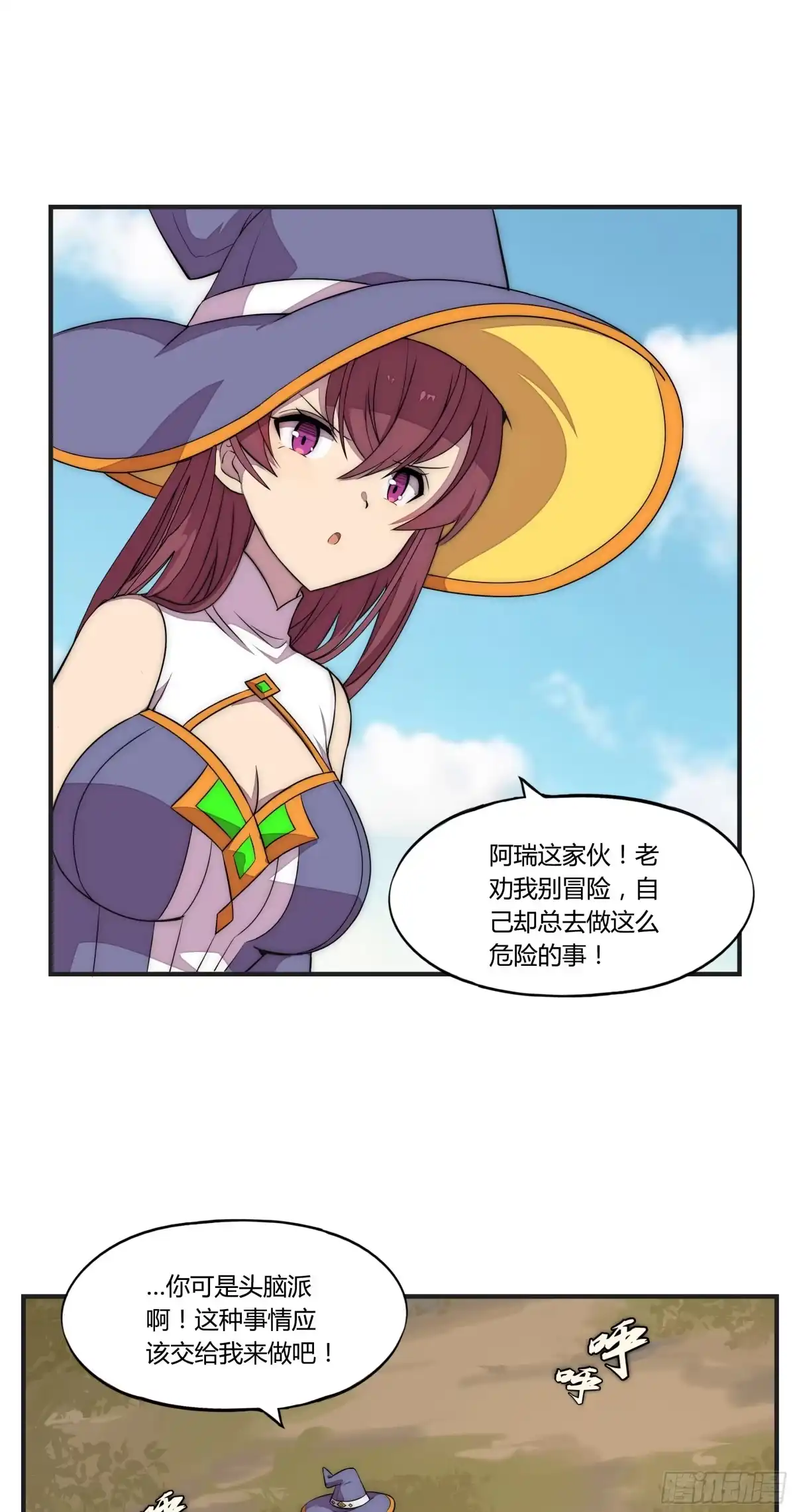 《勇者检定》18 停转的风车塔 (二) 第5页
