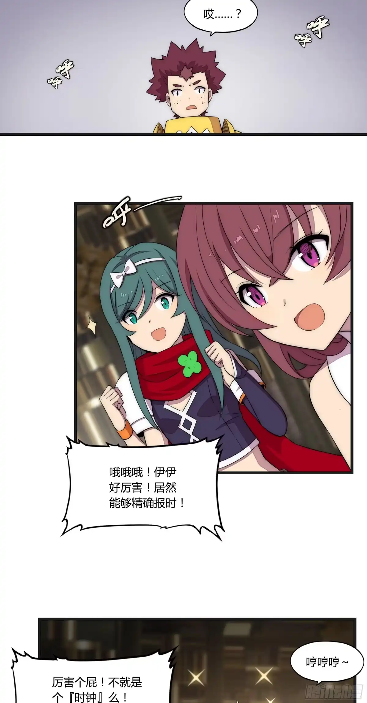 《勇者检定》18 停转的风车塔 (二) 第33页