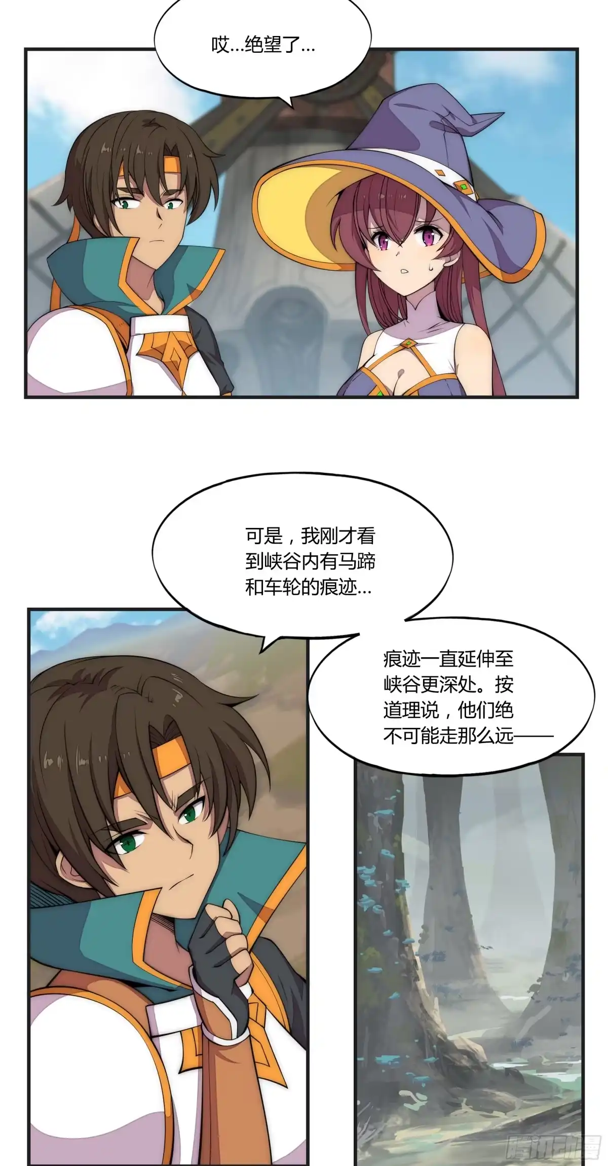 《勇者检定》18 停转的风车塔 (二) 第12页