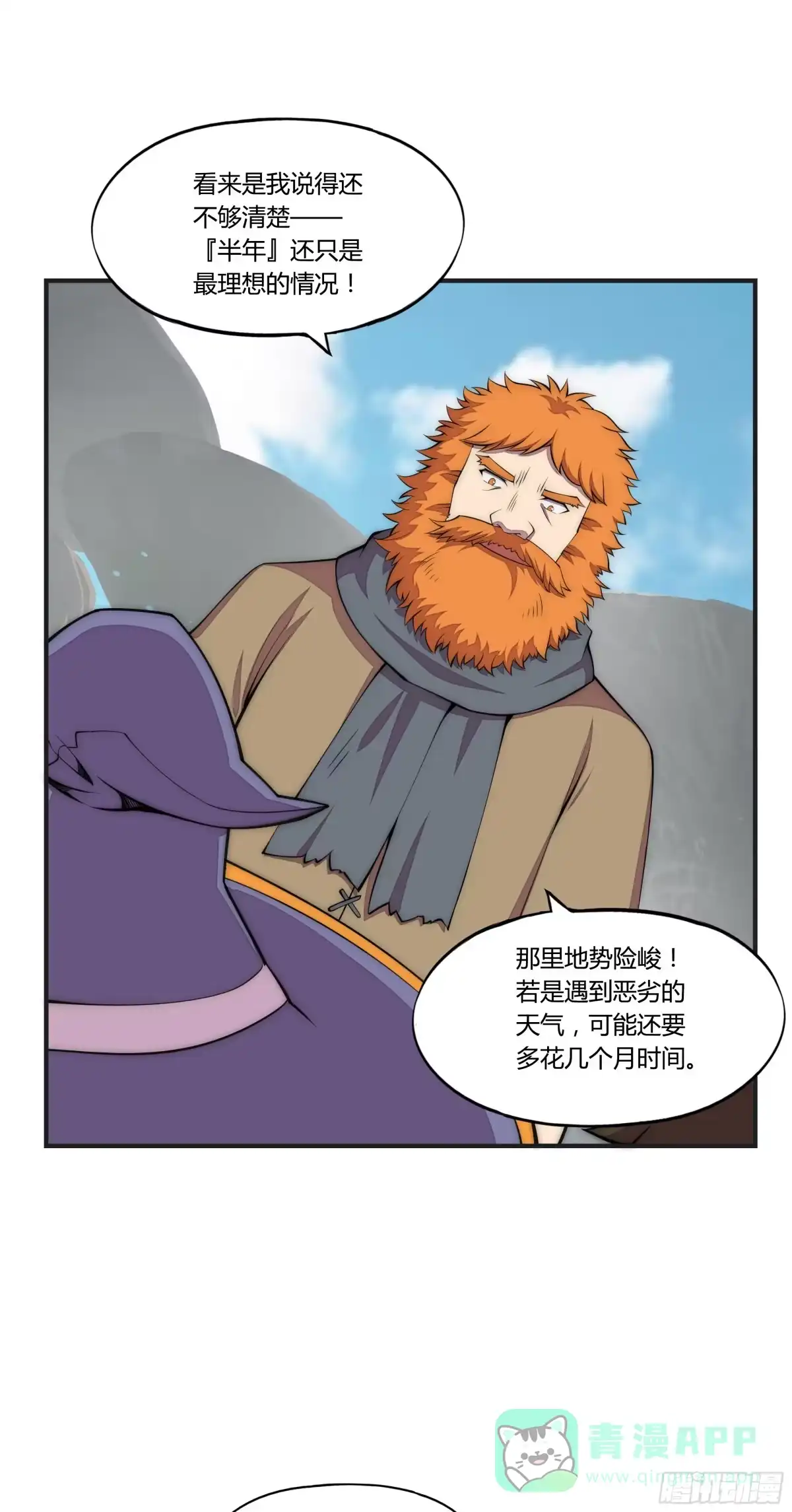 《勇者检定》18 停转的风车塔 (二) 第11页