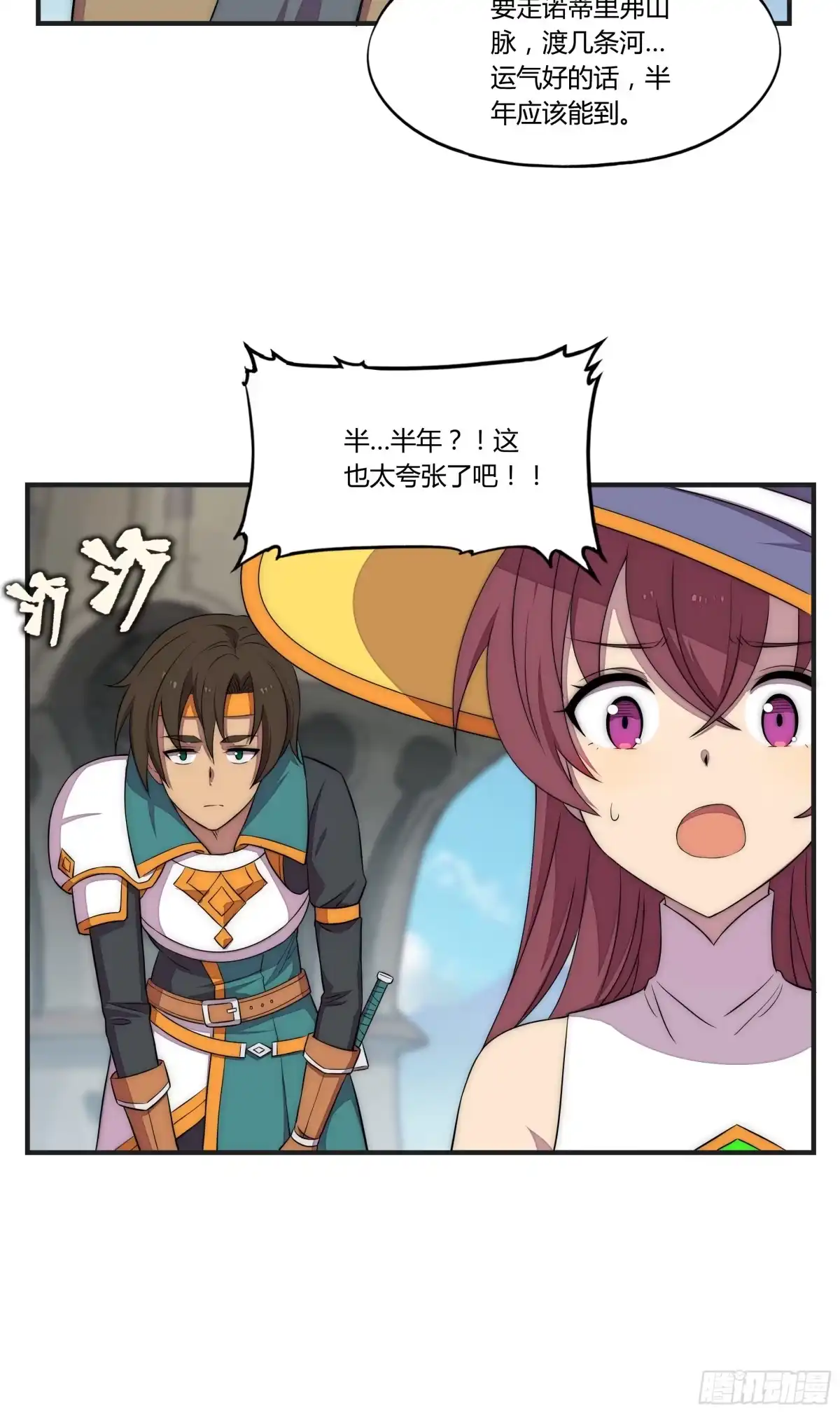 《勇者检定》18 停转的风车塔 (二) 第10页