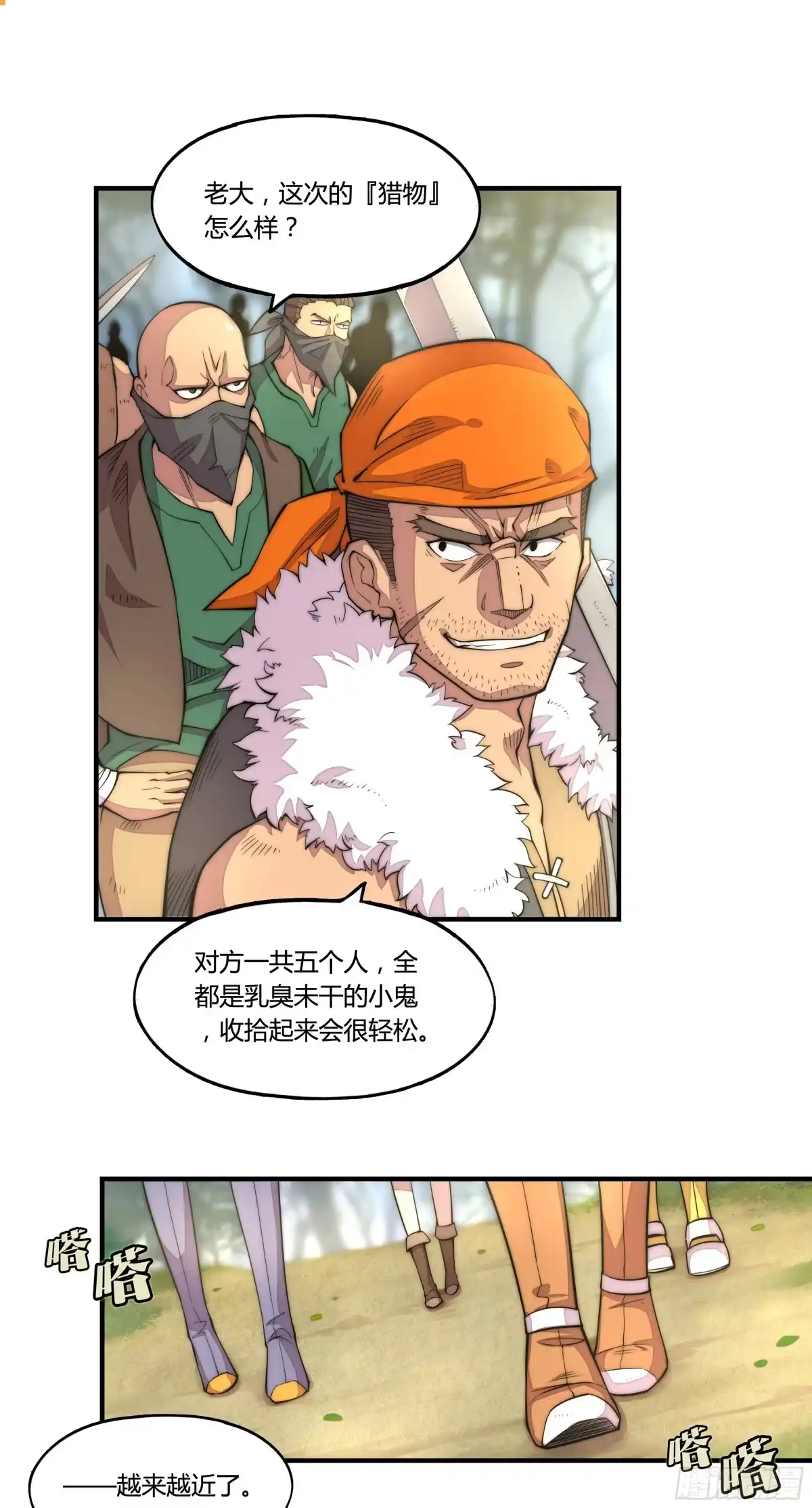 《勇者检定》1. 初来乍到 第5页