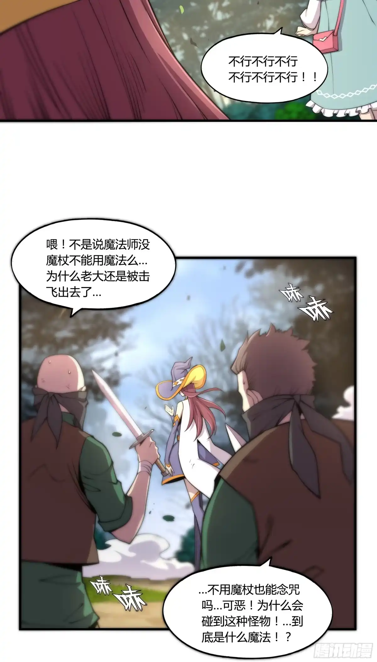 《勇者检定》1. 初来乍到 第49页