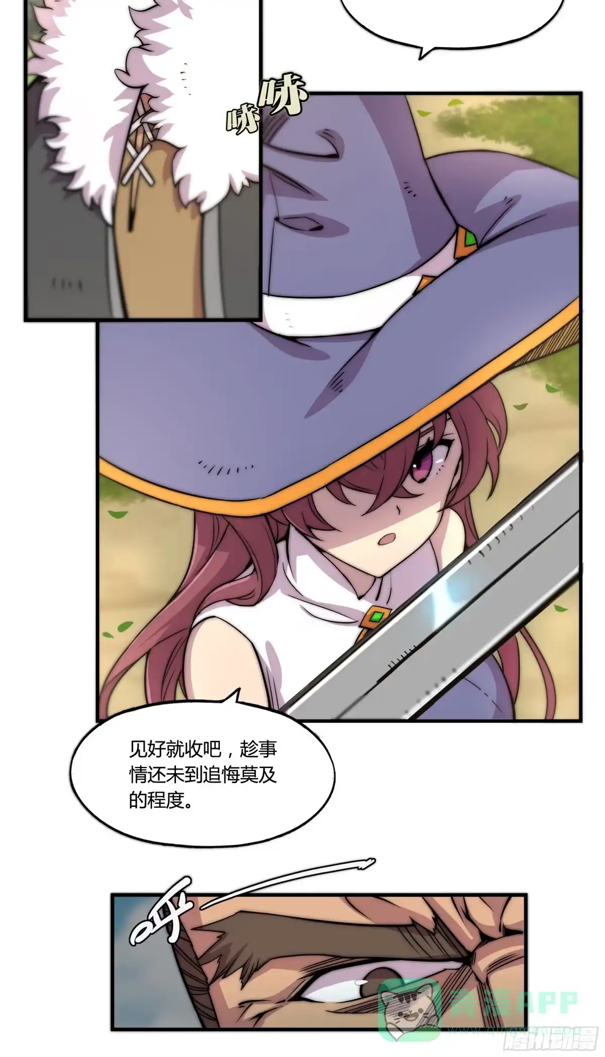 《勇者检定》1. 初来乍到 第31页