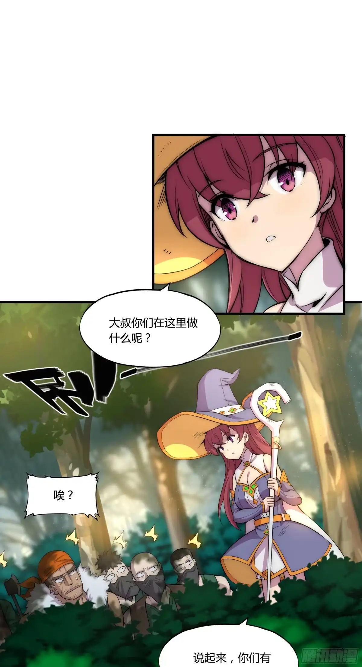《勇者检定》1. 初来乍到 第24页