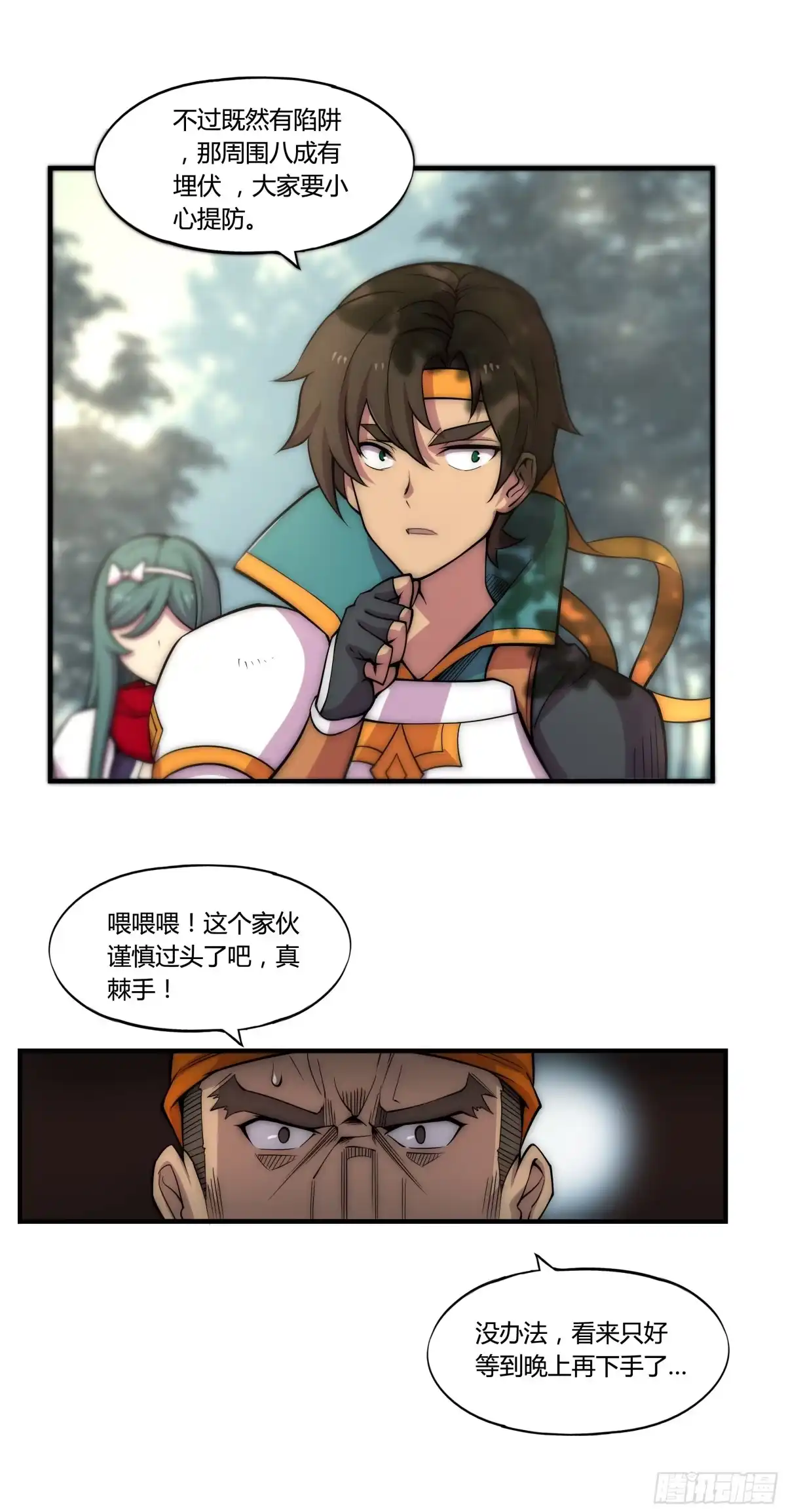 《勇者检定》1. 初来乍到 第23页