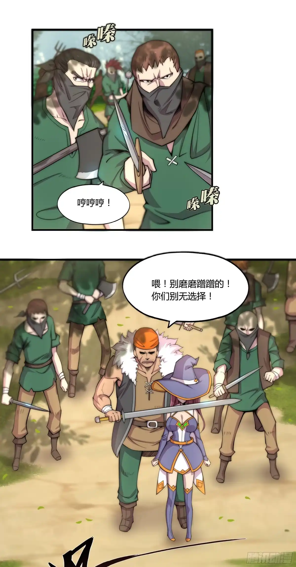 《勇者检定》1. 初来乍到 第29页