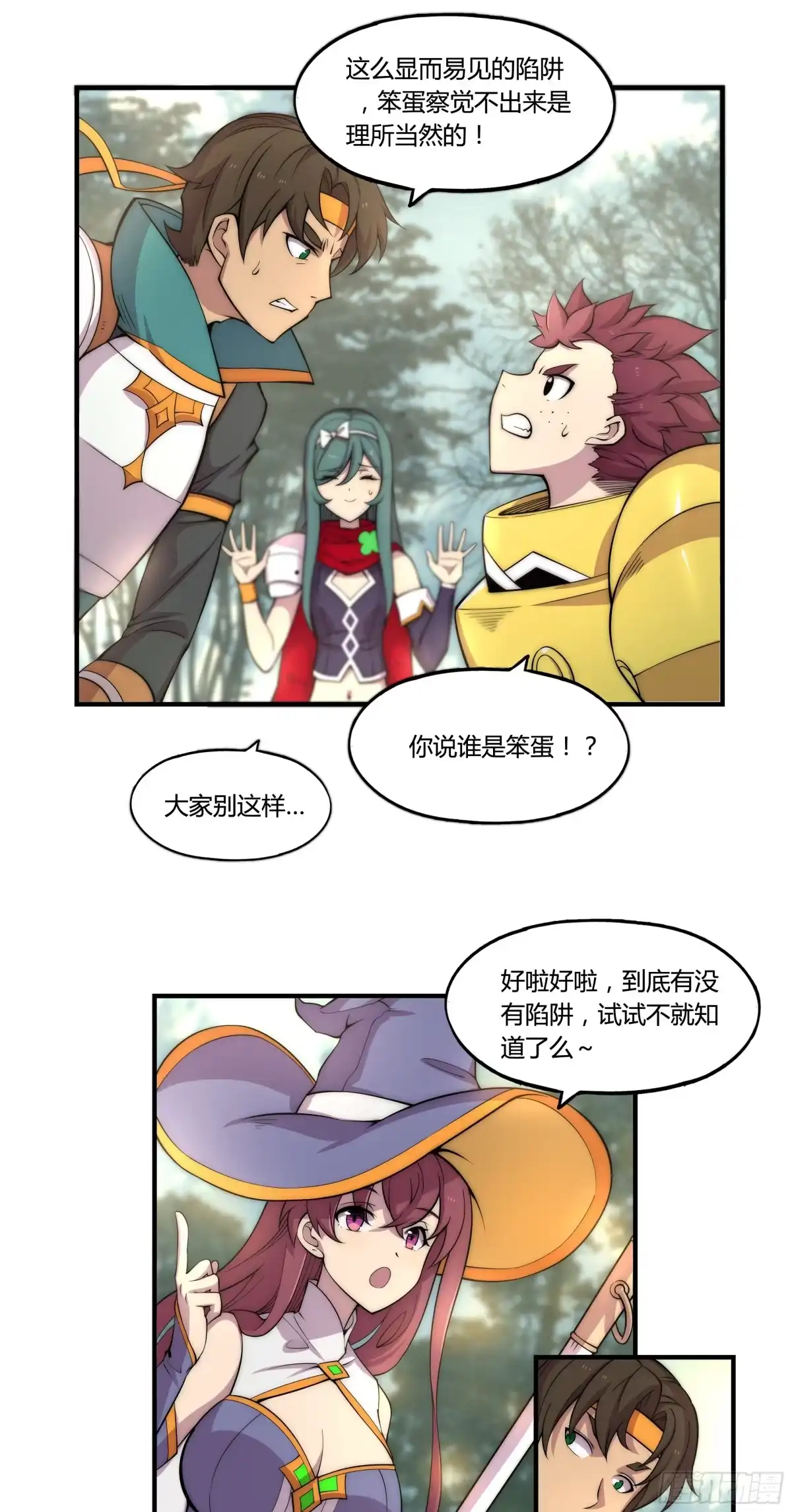 《勇者检定》1. 初来乍到 第17页