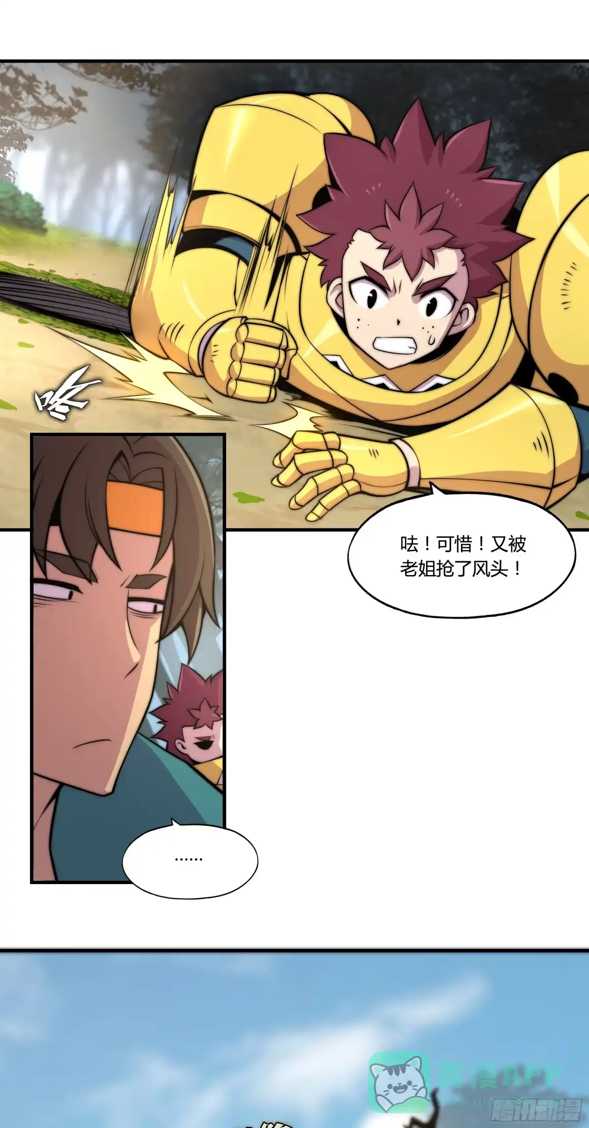 《勇者检定》1. 初来乍到 第56页
