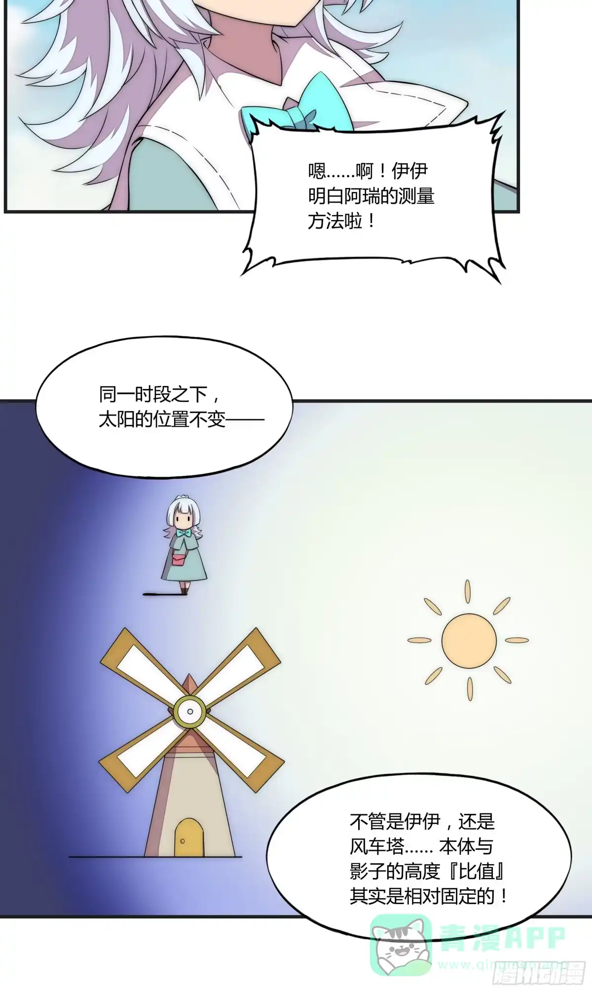 《勇者检定》19 停转的风车塔 (三) 第31页