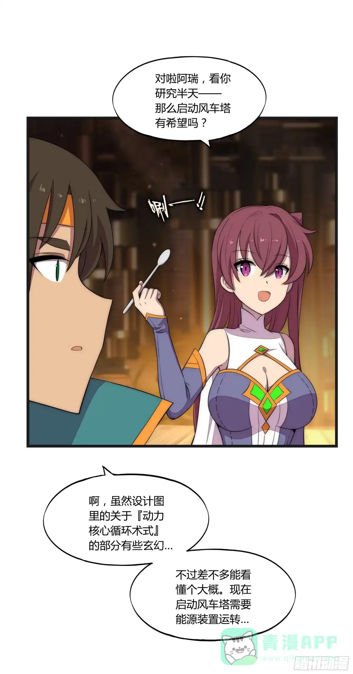 《勇者检定》19 停转的风车塔 (三) 第11页