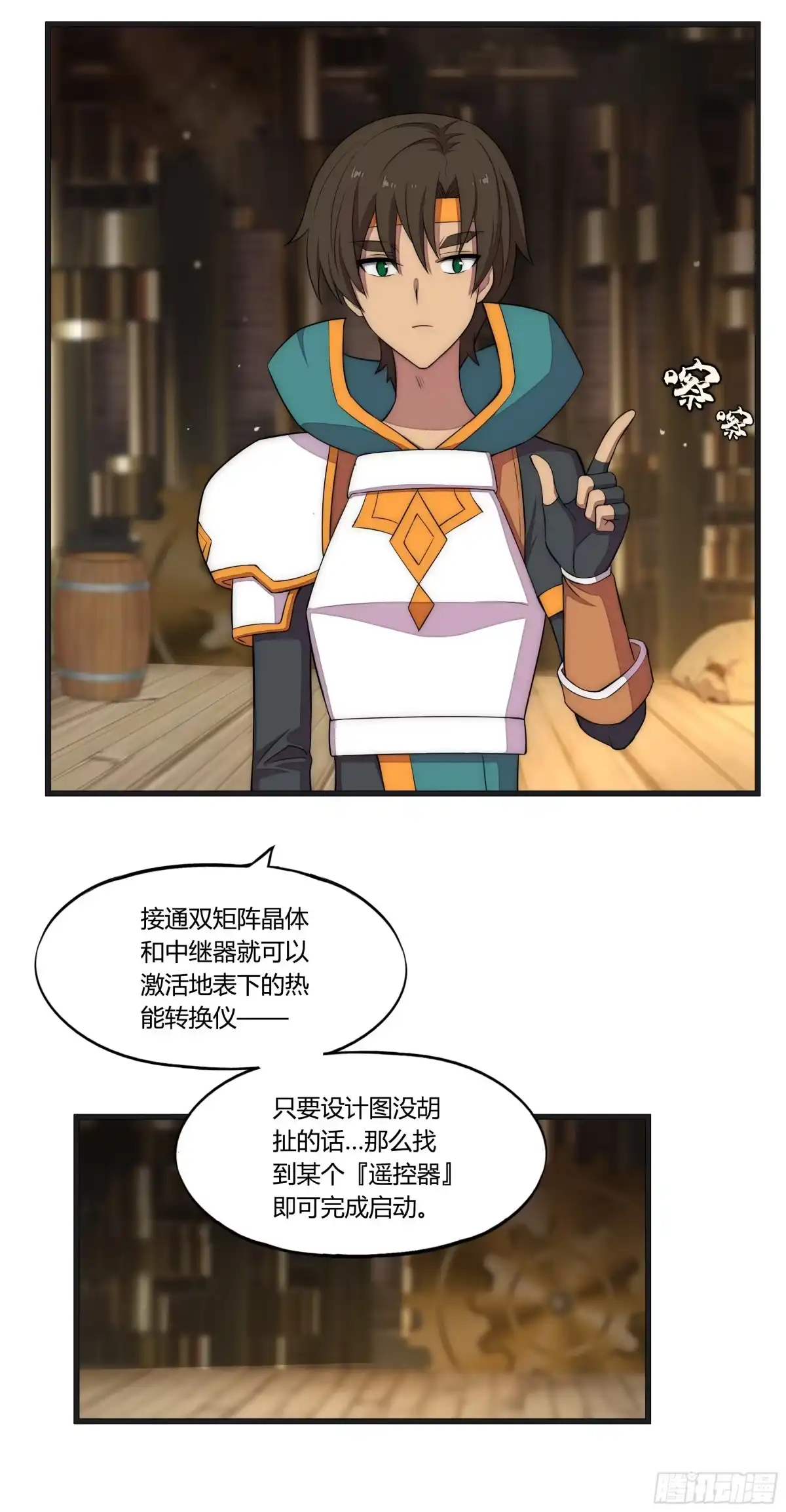 《勇者检定》19 停转的风车塔 (三) 第12页