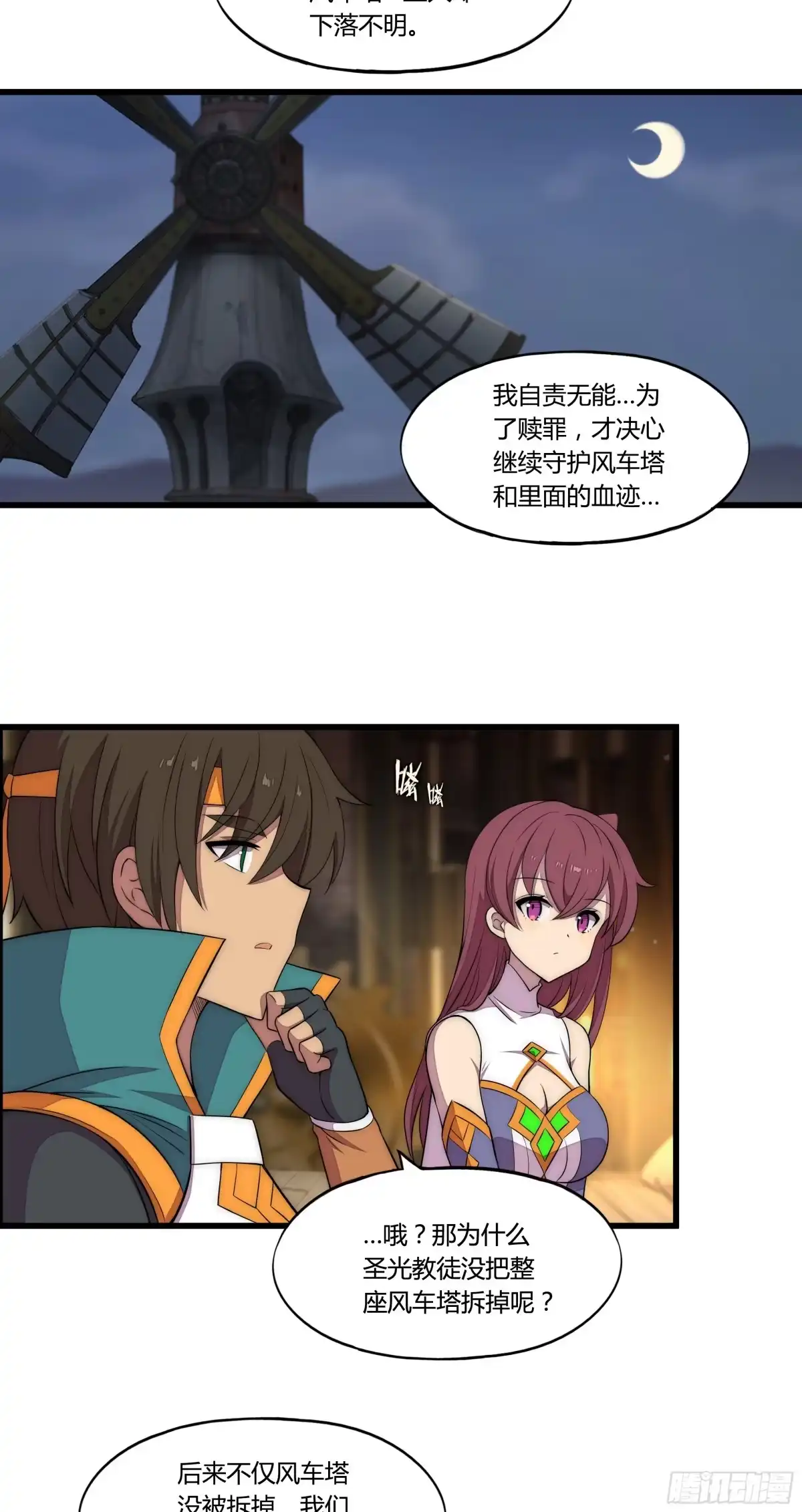 《勇者检定》19 停转的风车塔 (三) 第9页