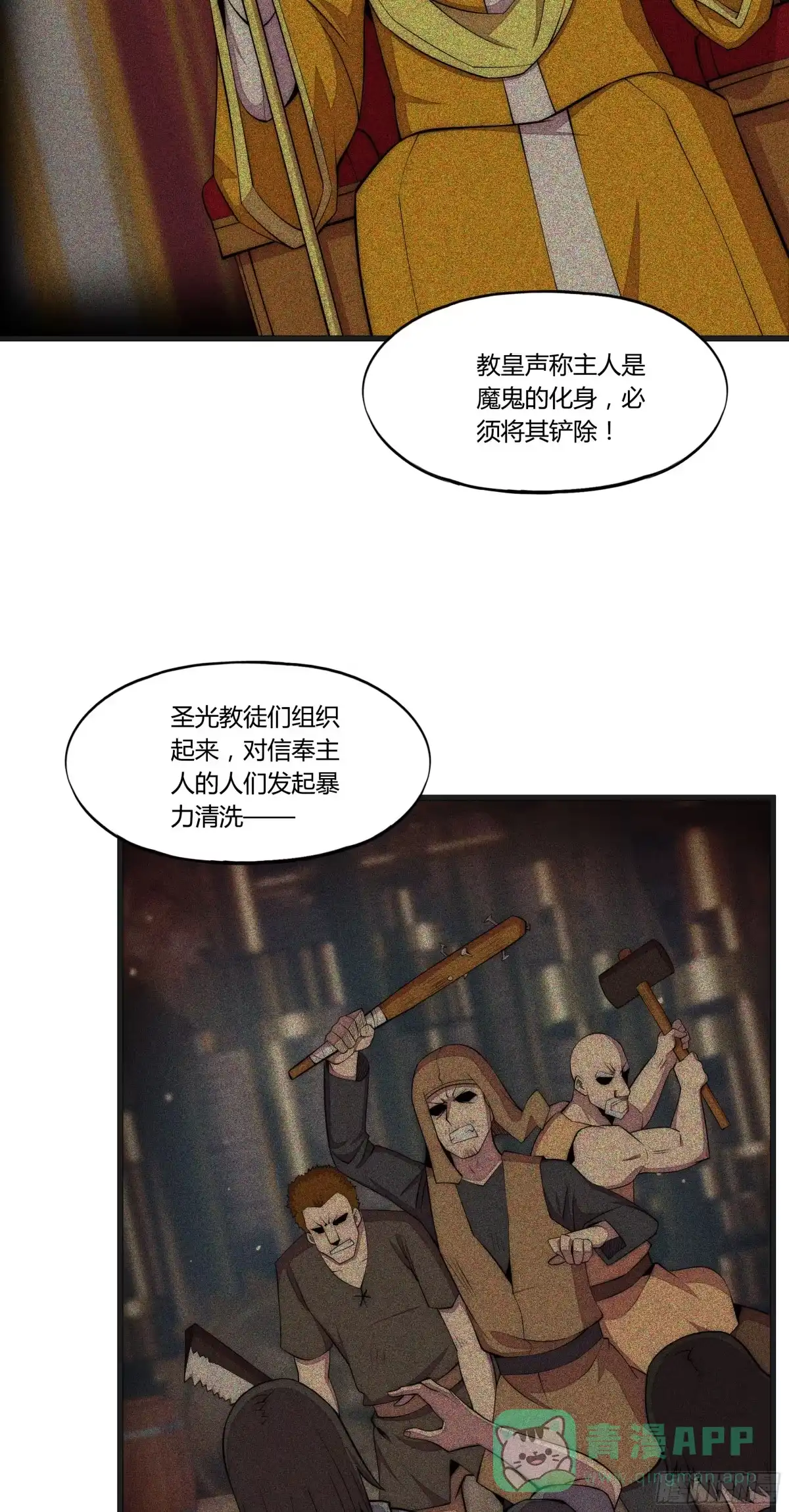 《勇者检定》19 停转的风车塔 (三) 第6页
