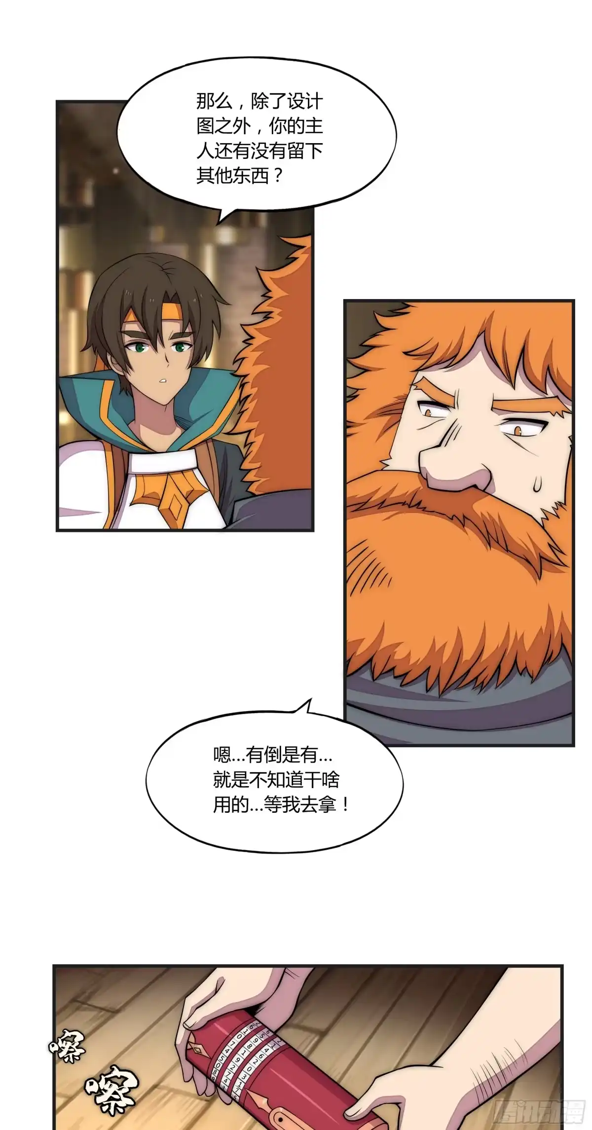 《勇者检定》19 停转的风车塔 (三) 第17页