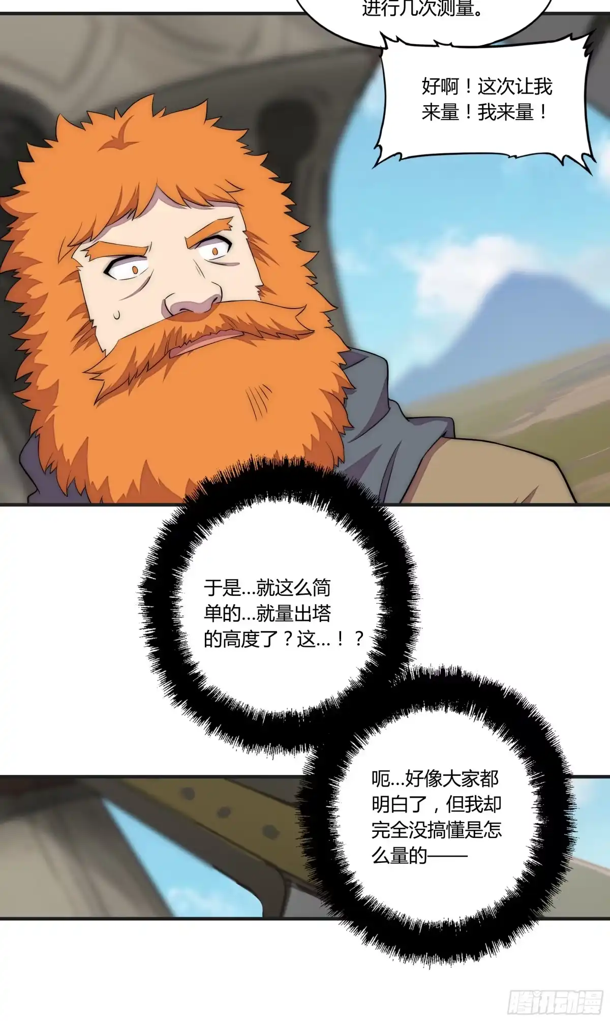 《勇者检定》19 停转的风车塔 (三) 第34页