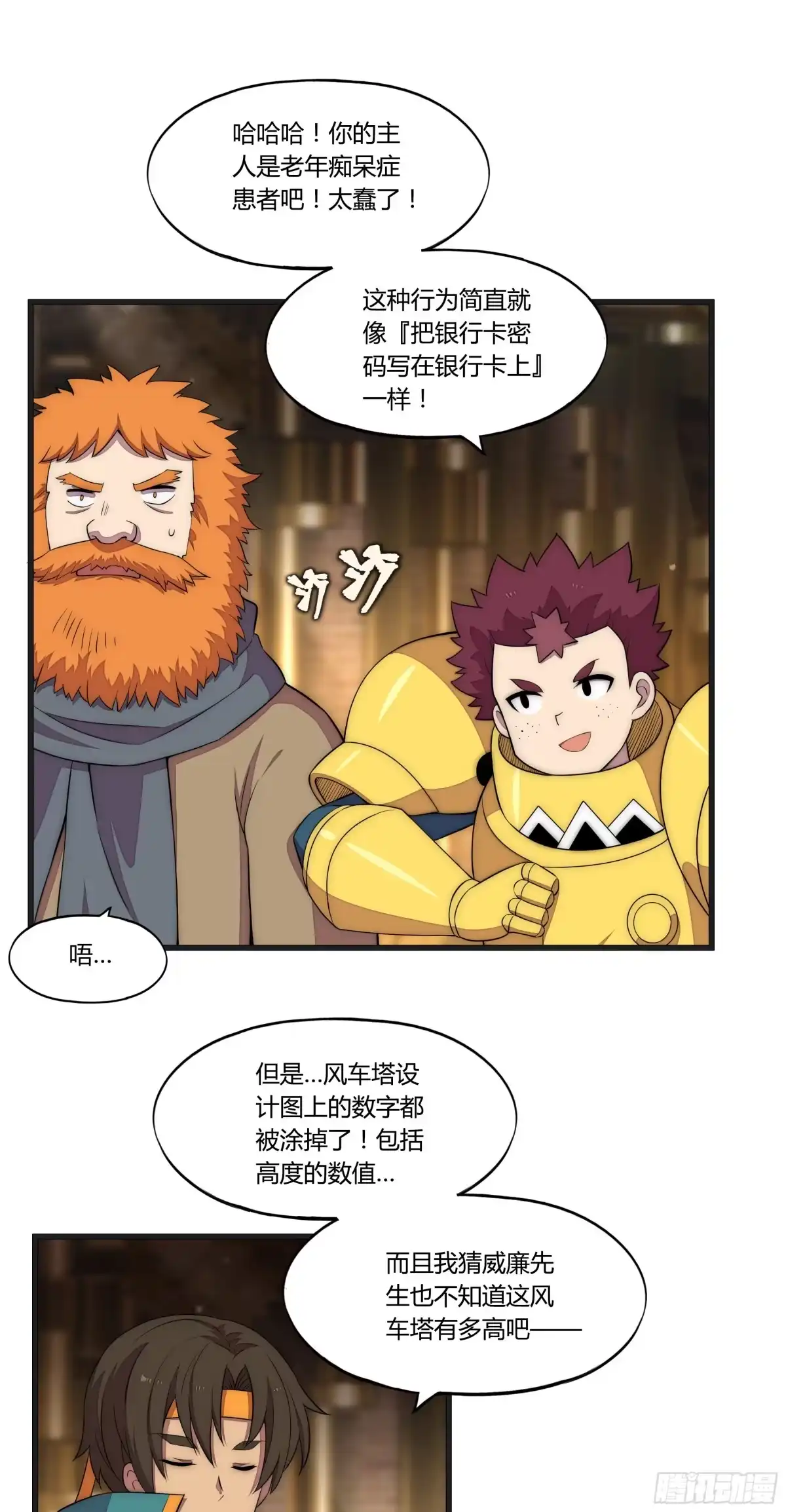 《勇者检定》19 停转的风车塔 (三) 第20页
