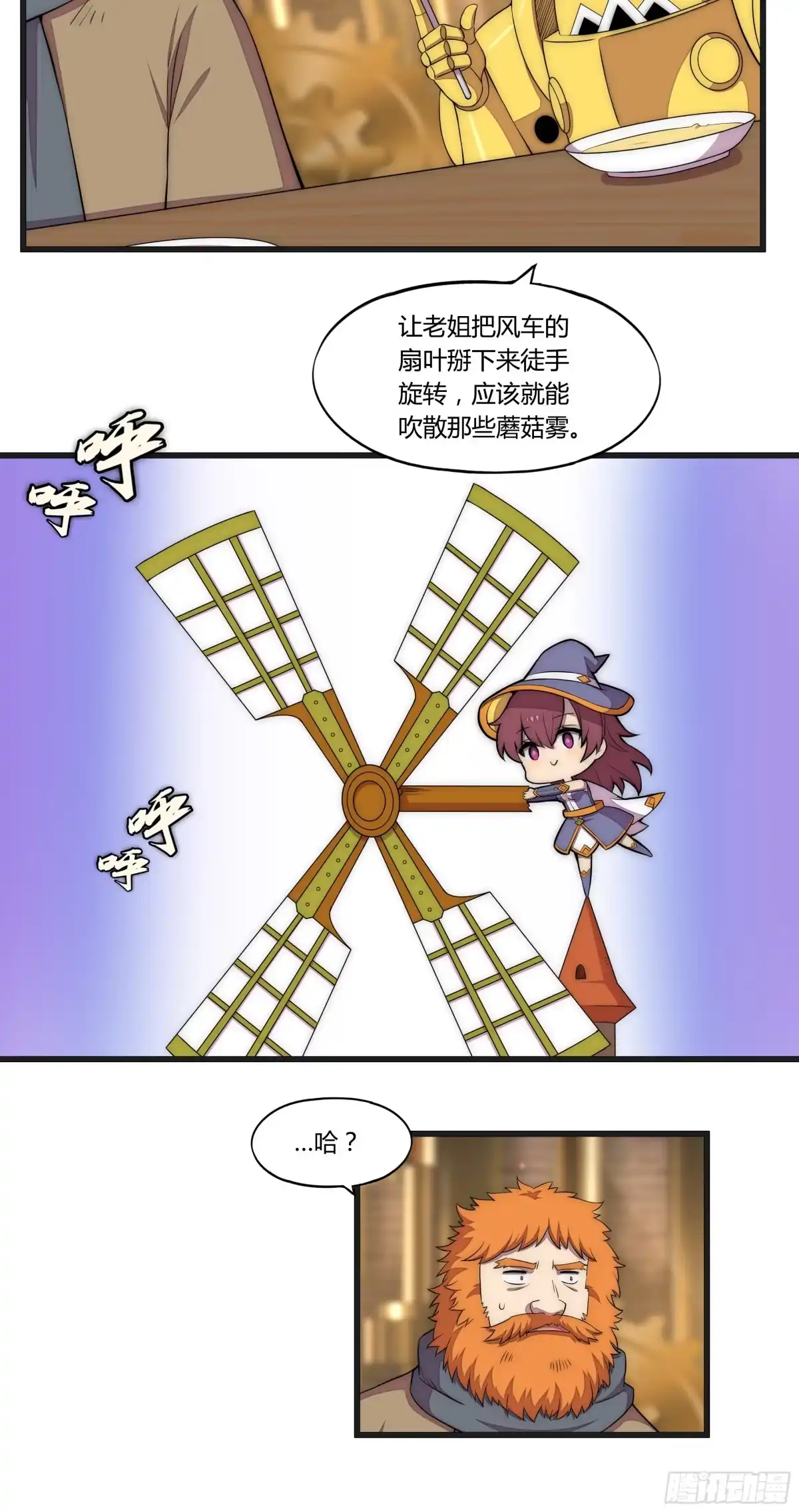 《勇者检定》19 停转的风车塔 (三) 第15页