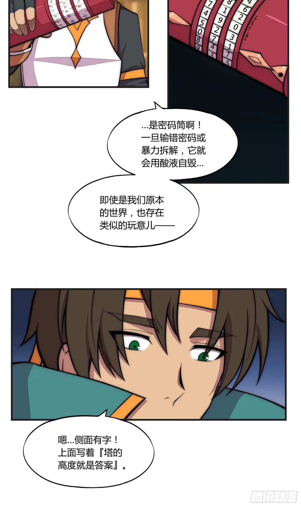《勇者检定》19 停转的风车塔 (三) 第19页