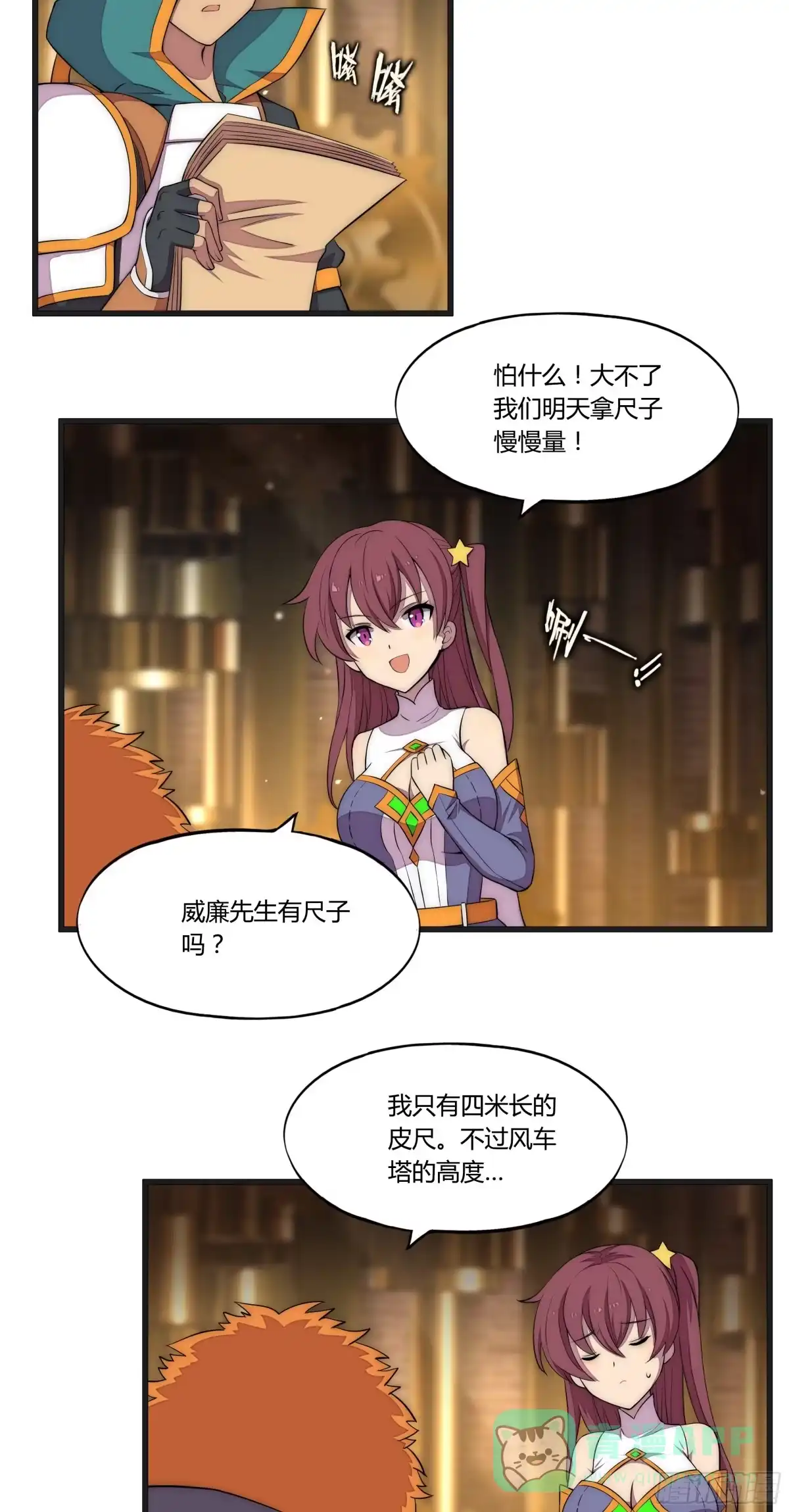《勇者检定》19 停转的风车塔 (三) 第21页