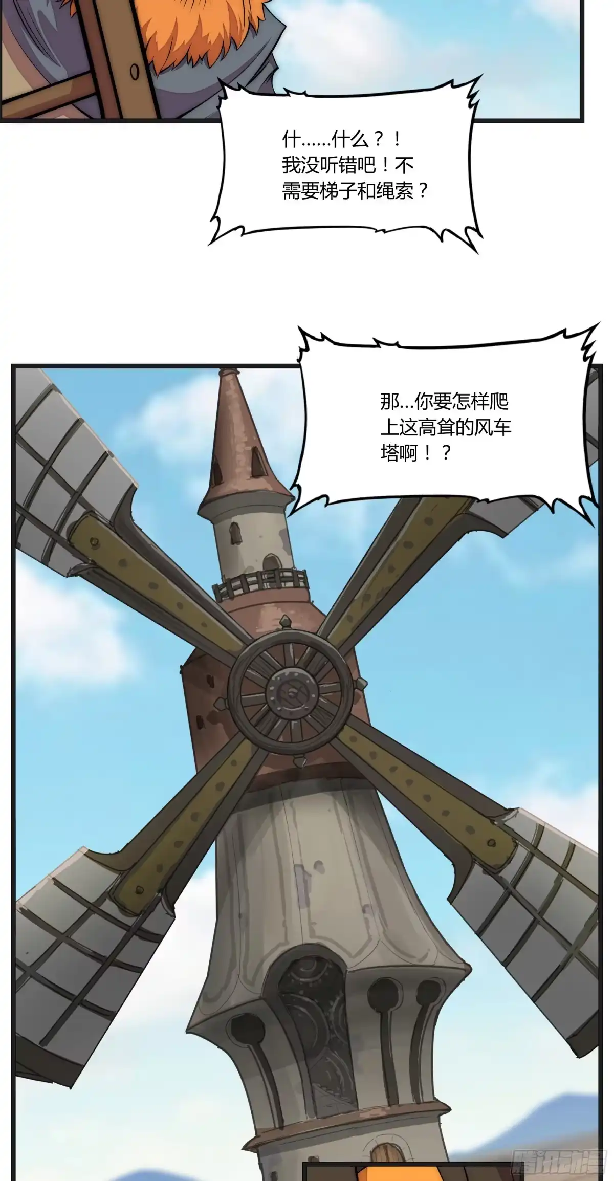 《勇者检定》19 停转的风车塔 (三) 第27页