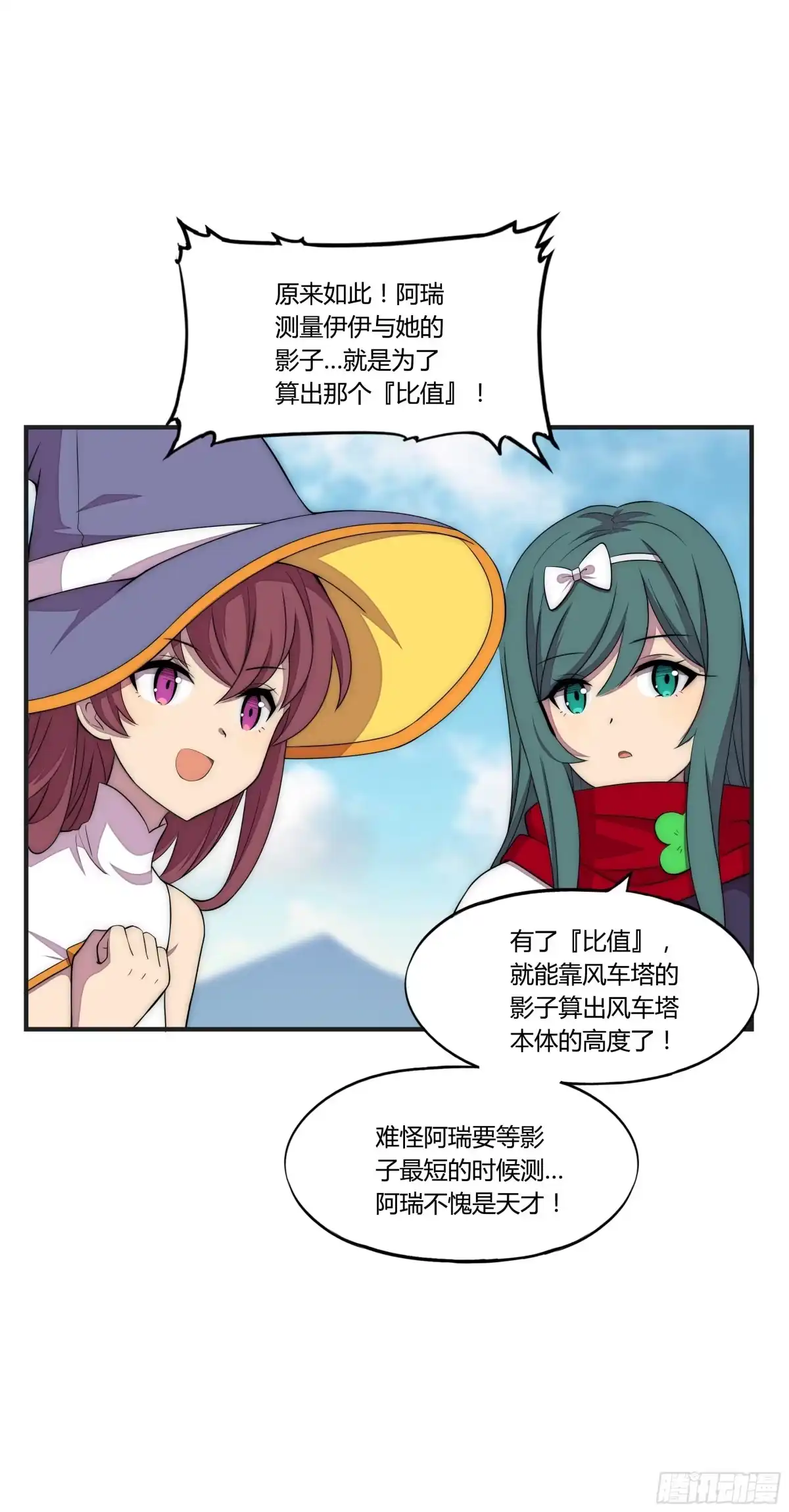 《勇者检定》19 停转的风车塔 (三) 第32页