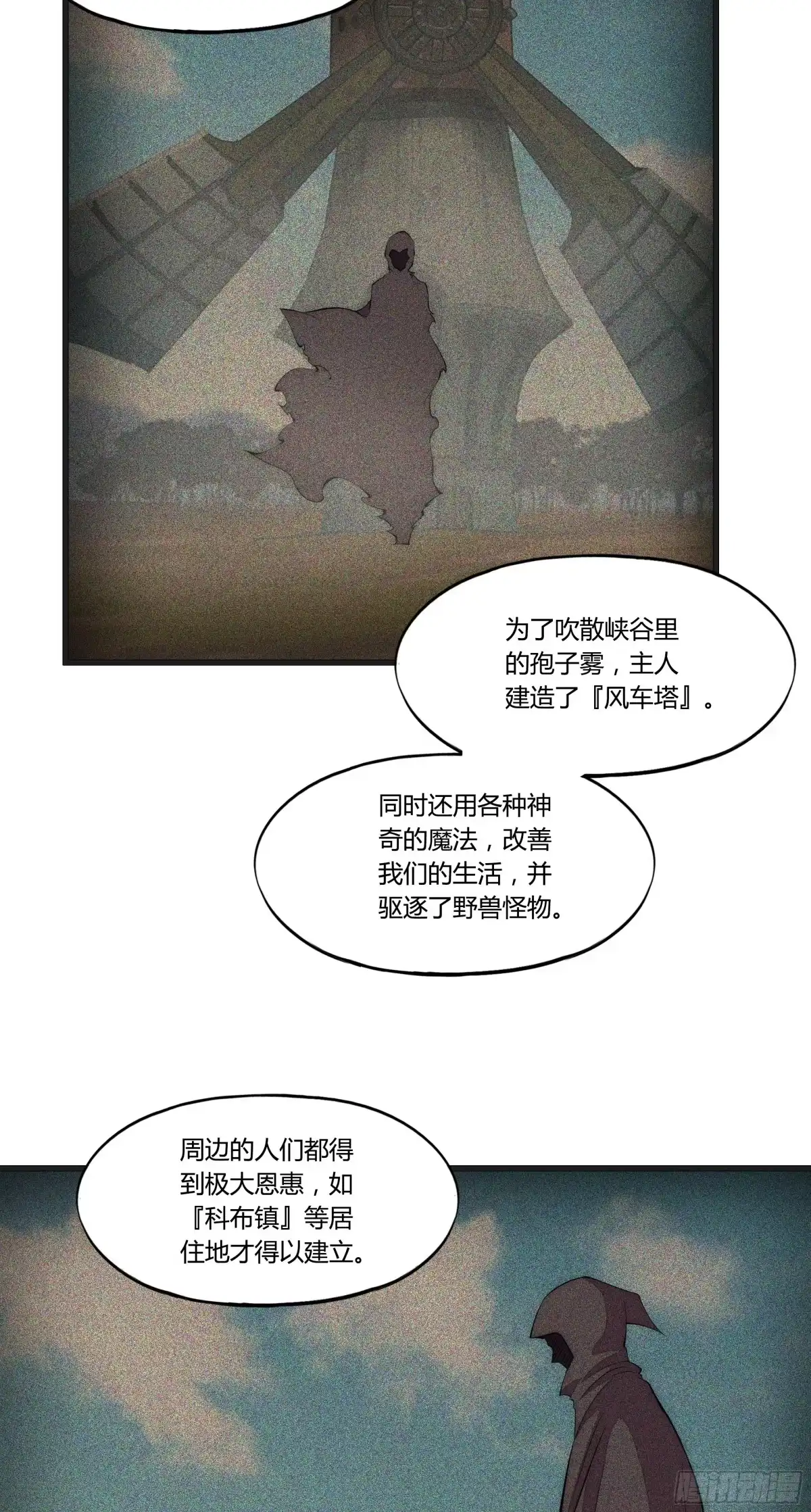 《勇者检定》19 停转的风车塔 (三) 第3页