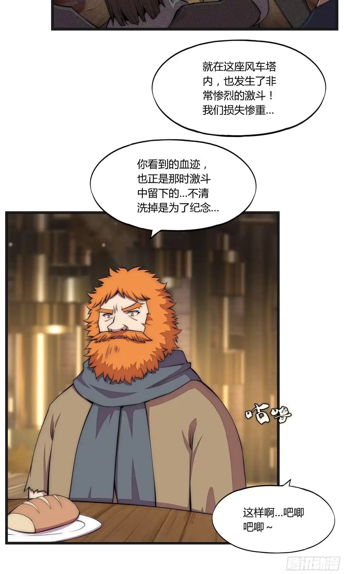 《勇者检定》19 停转的风车塔 (三) 第7页