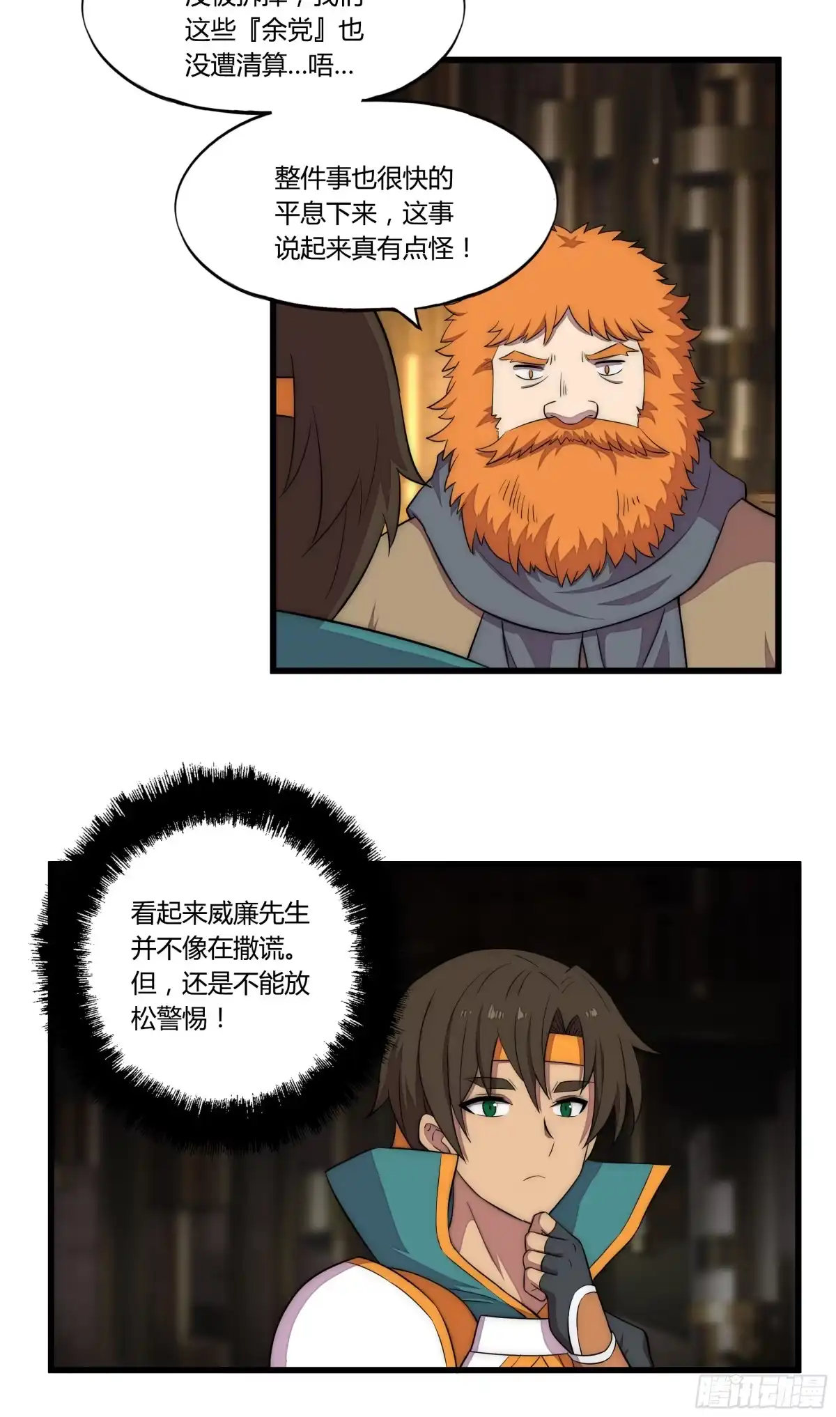 《勇者检定》19 停转的风车塔 (三) 第10页
