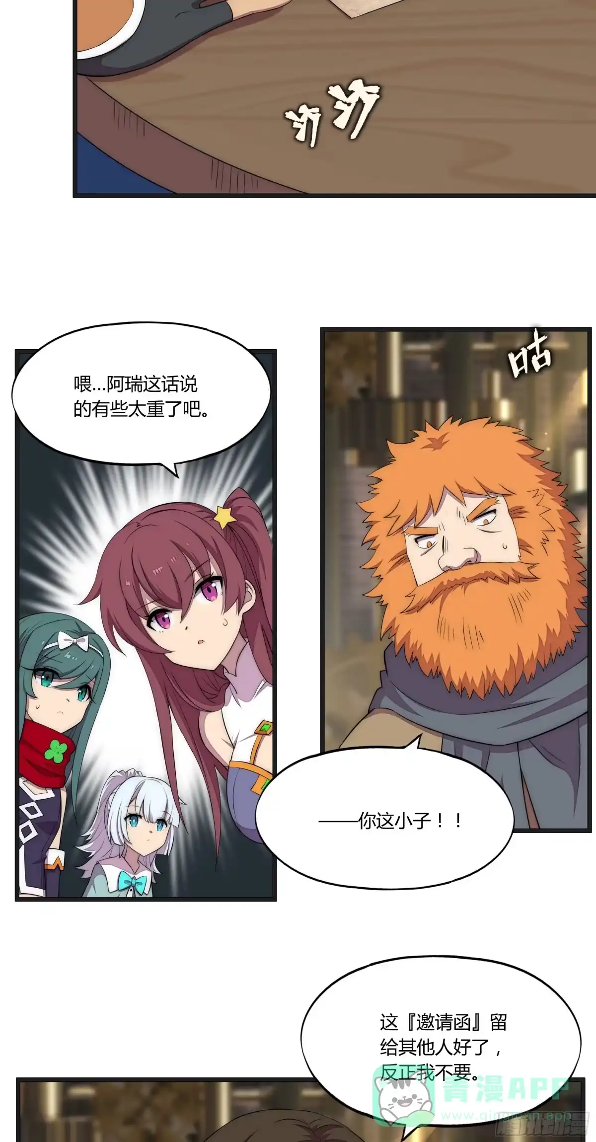 《勇者检定》20 来自危险的邀请 第21页