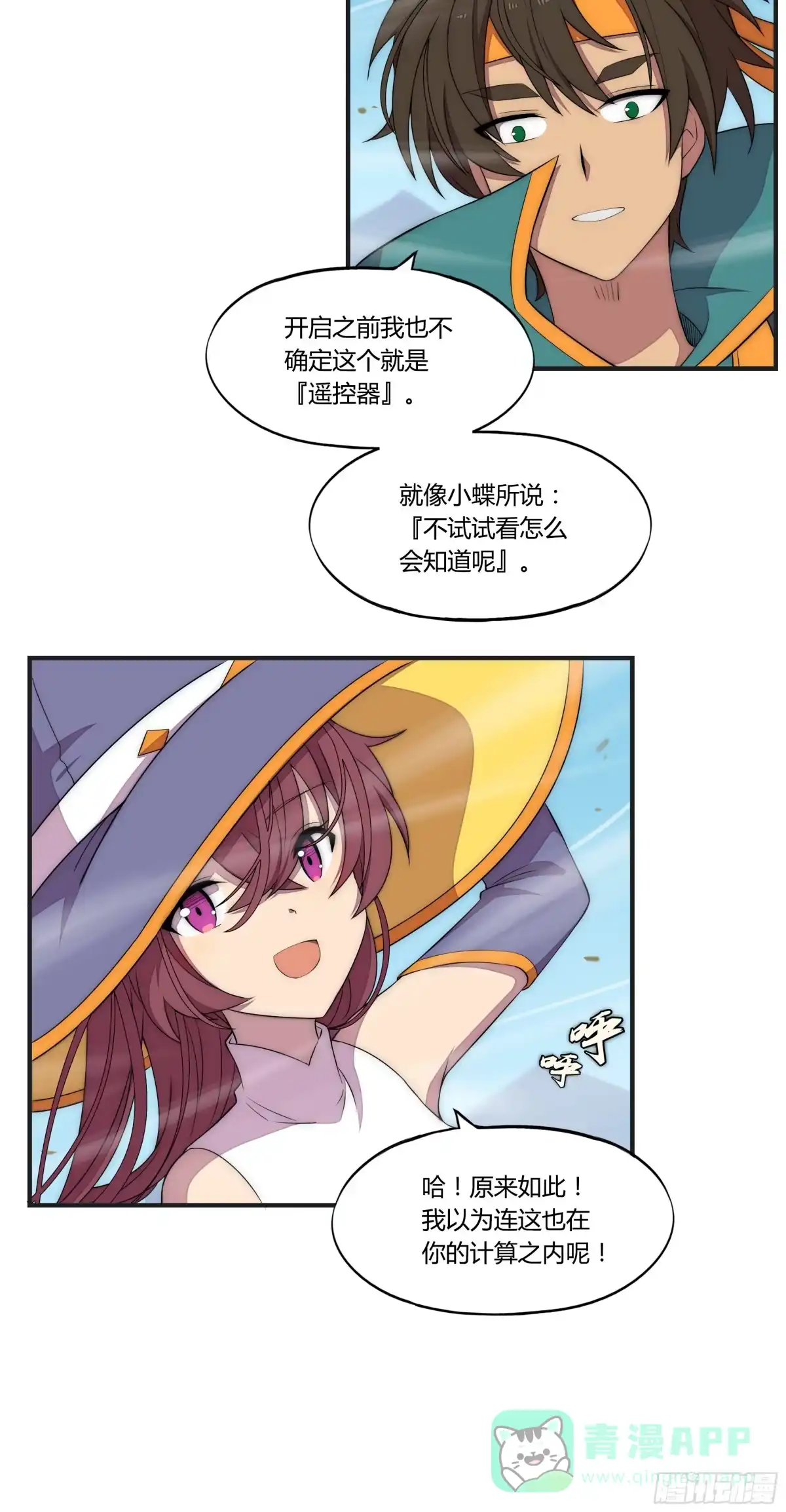《勇者检定》20 来自危险的邀请 第6页