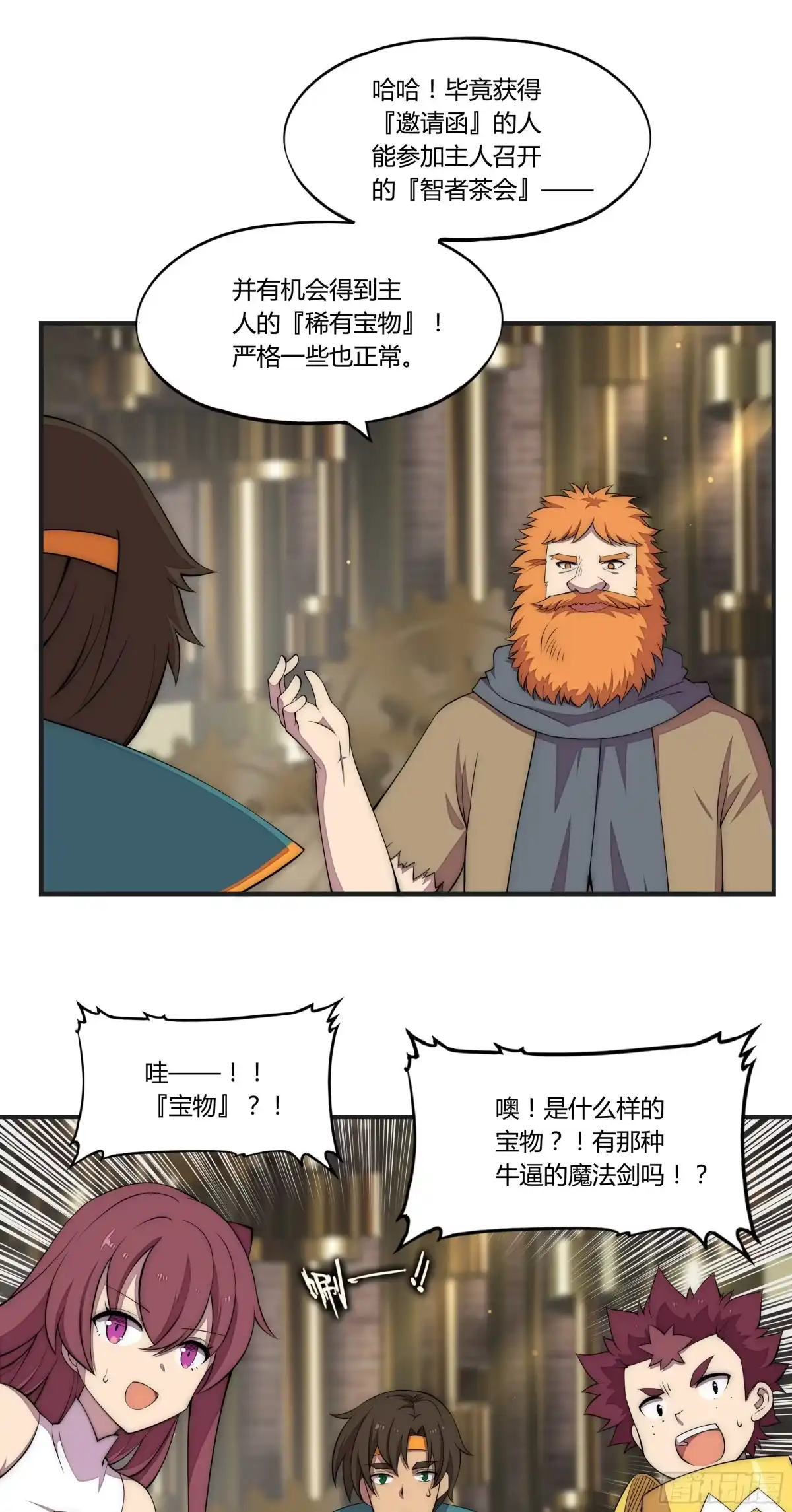 《勇者检定》20 来自危险的邀请 第17页