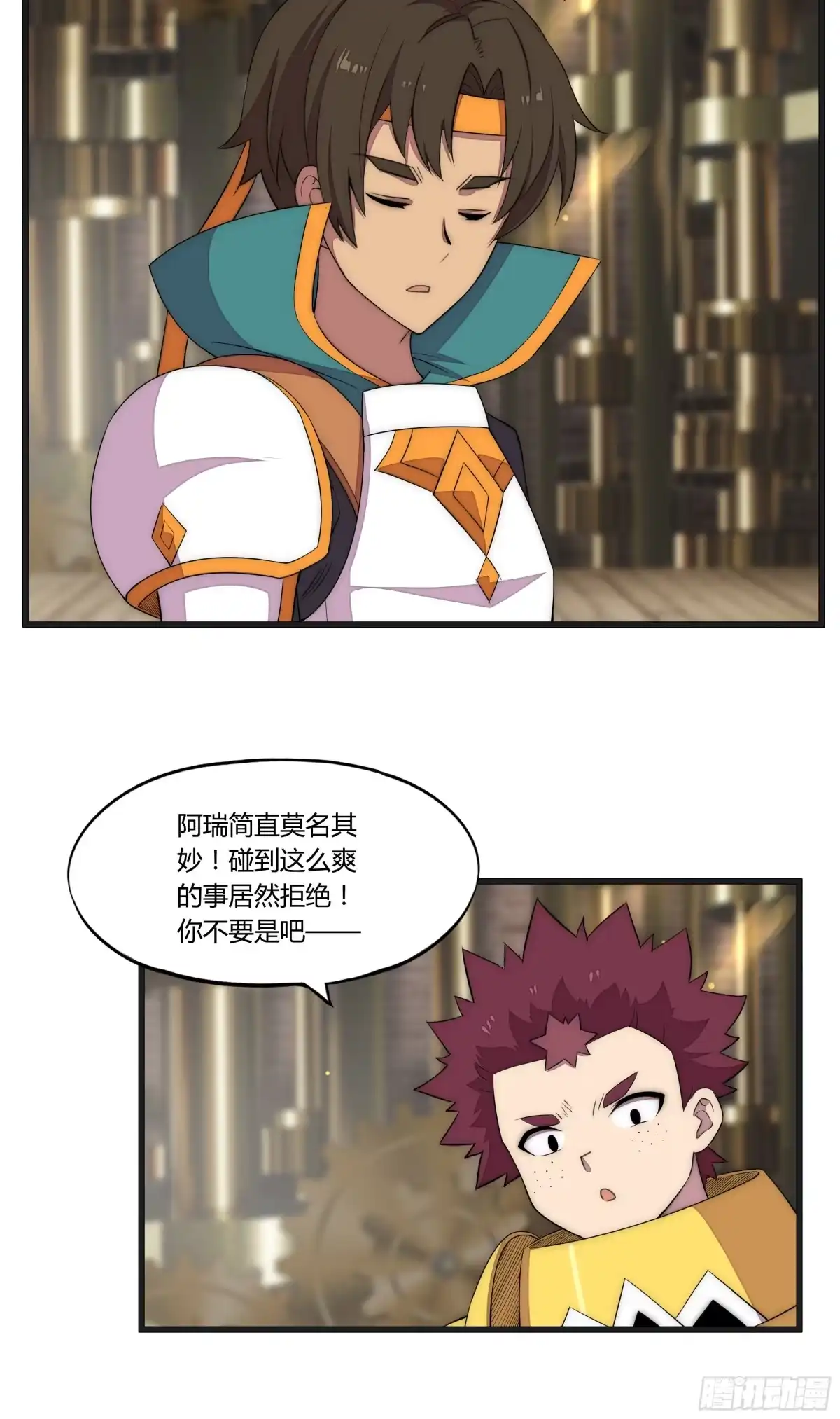 《勇者检定》20 来自危险的邀请 第22页