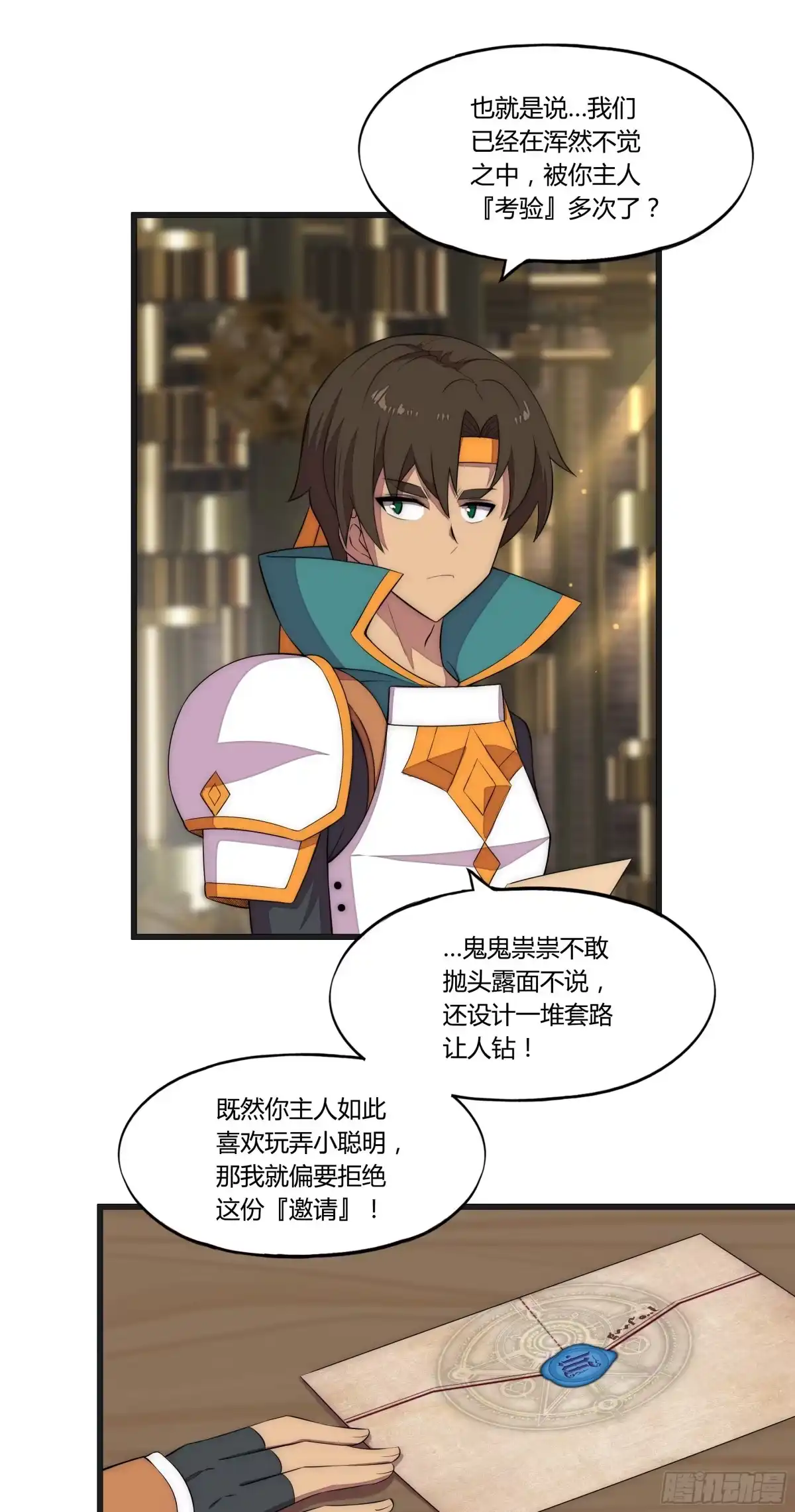《勇者检定》20 来自危险的邀请 第20页