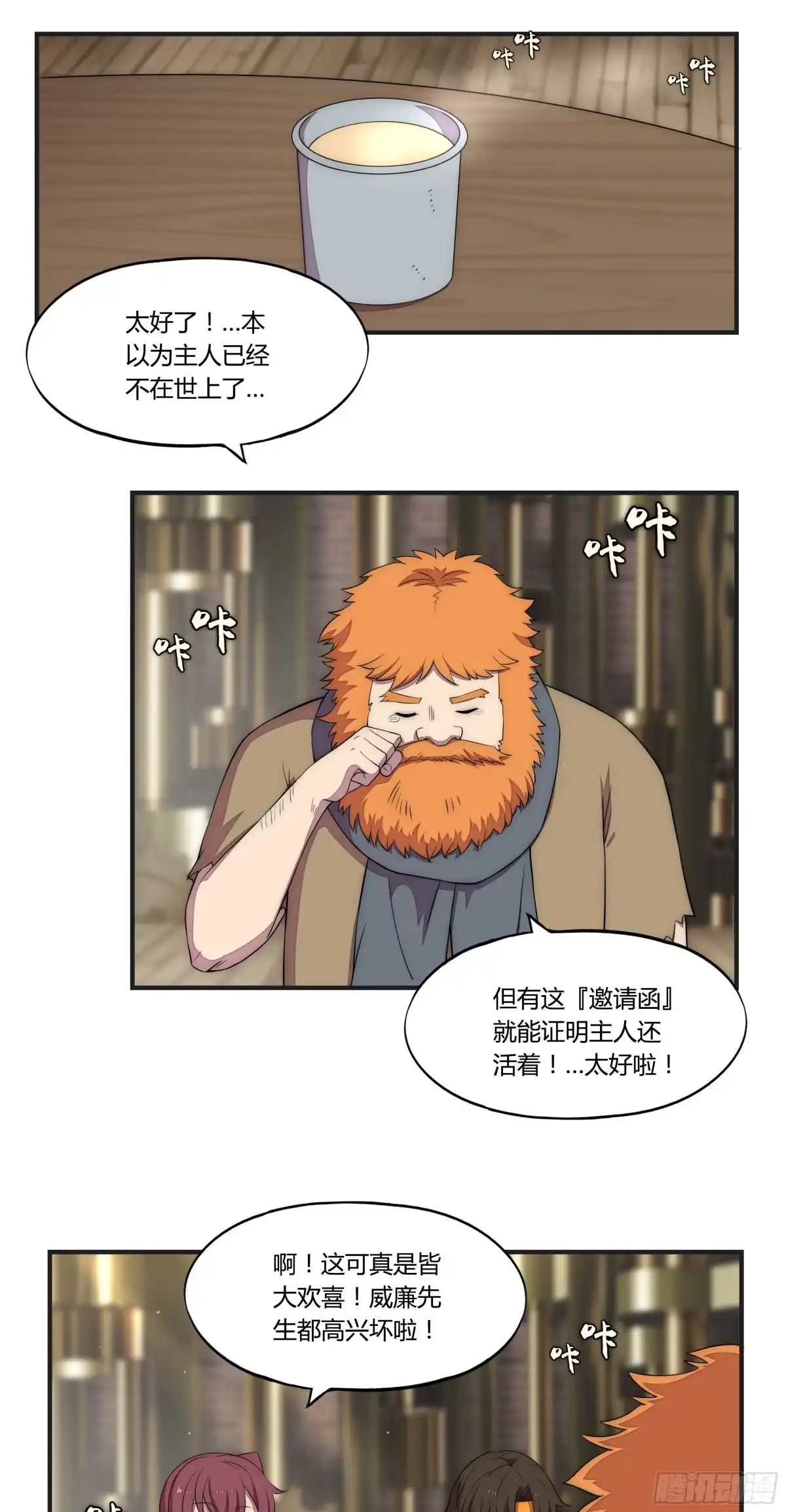 《勇者检定》20 来自危险的邀请 第14页