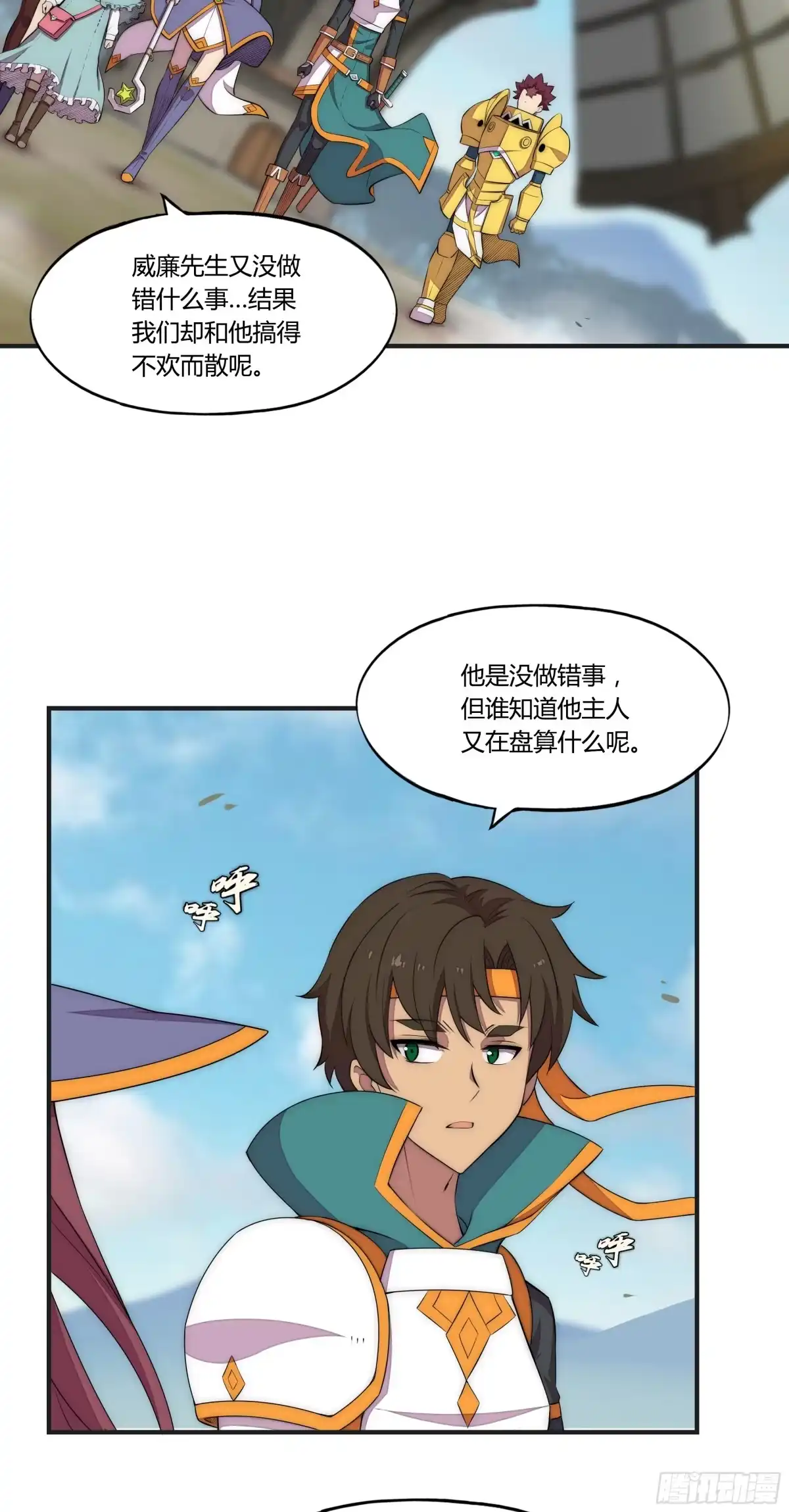 《勇者检定》20 来自危险的邀请 第33页