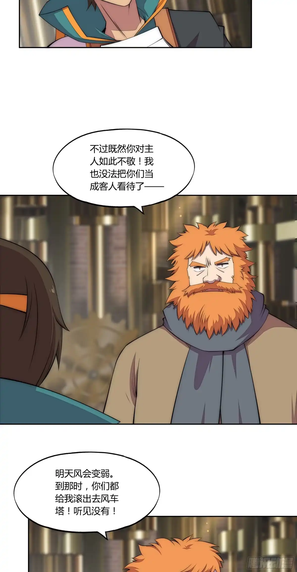 《勇者检定》20 来自危险的邀请 第30页