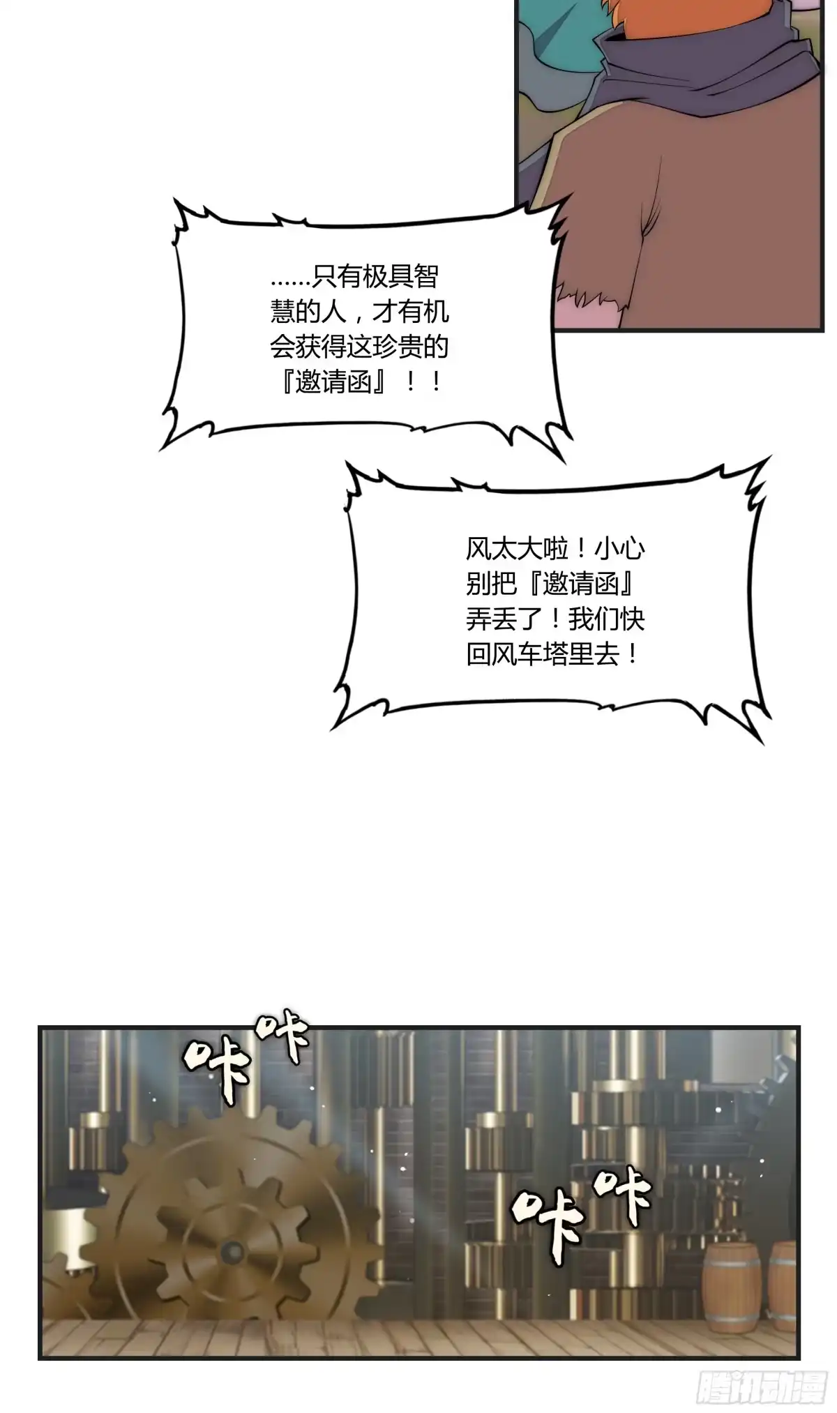 《勇者检定》20 来自危险的邀请 第13页