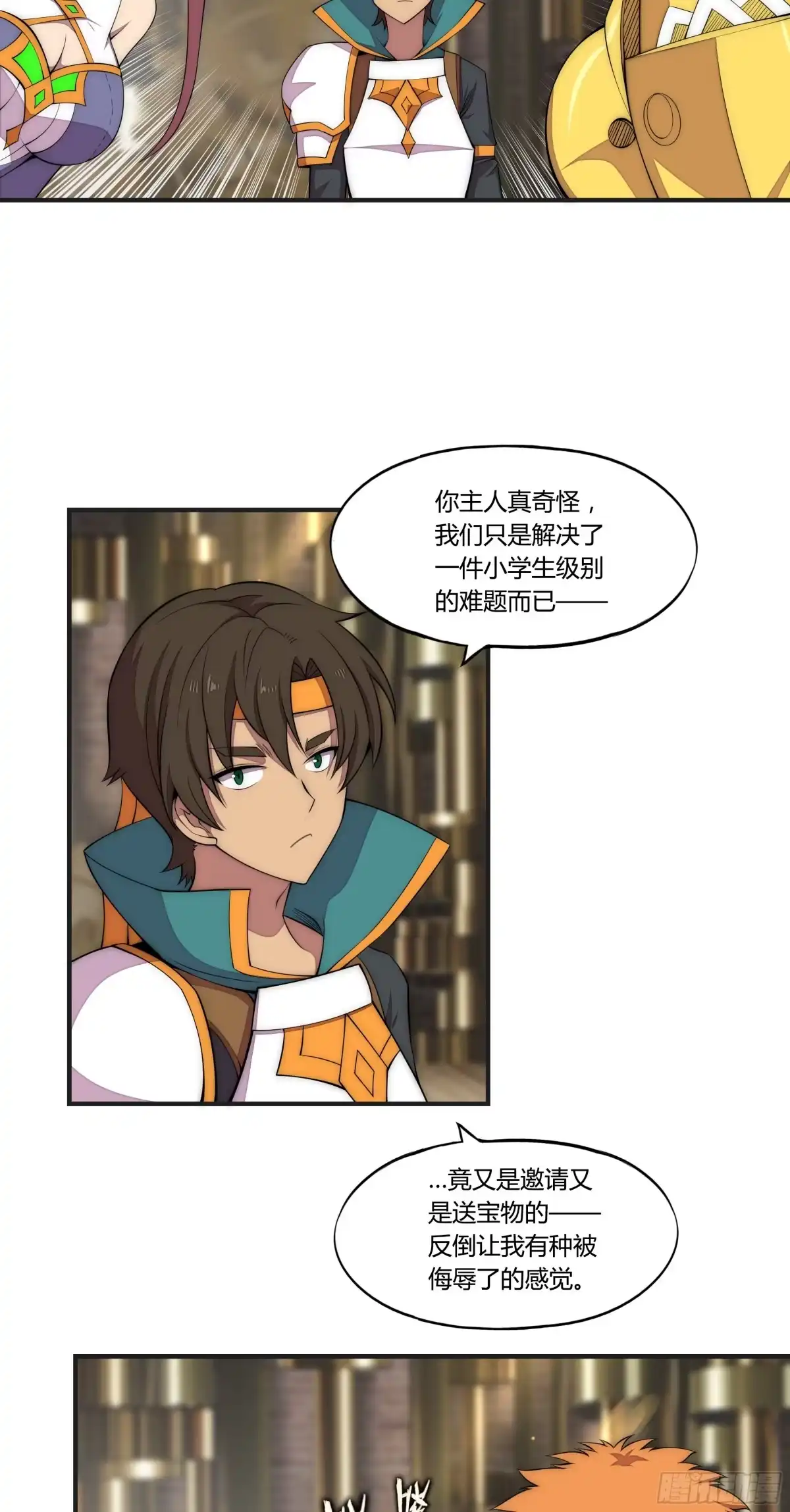 《勇者检定》20 来自危险的邀请 第18页