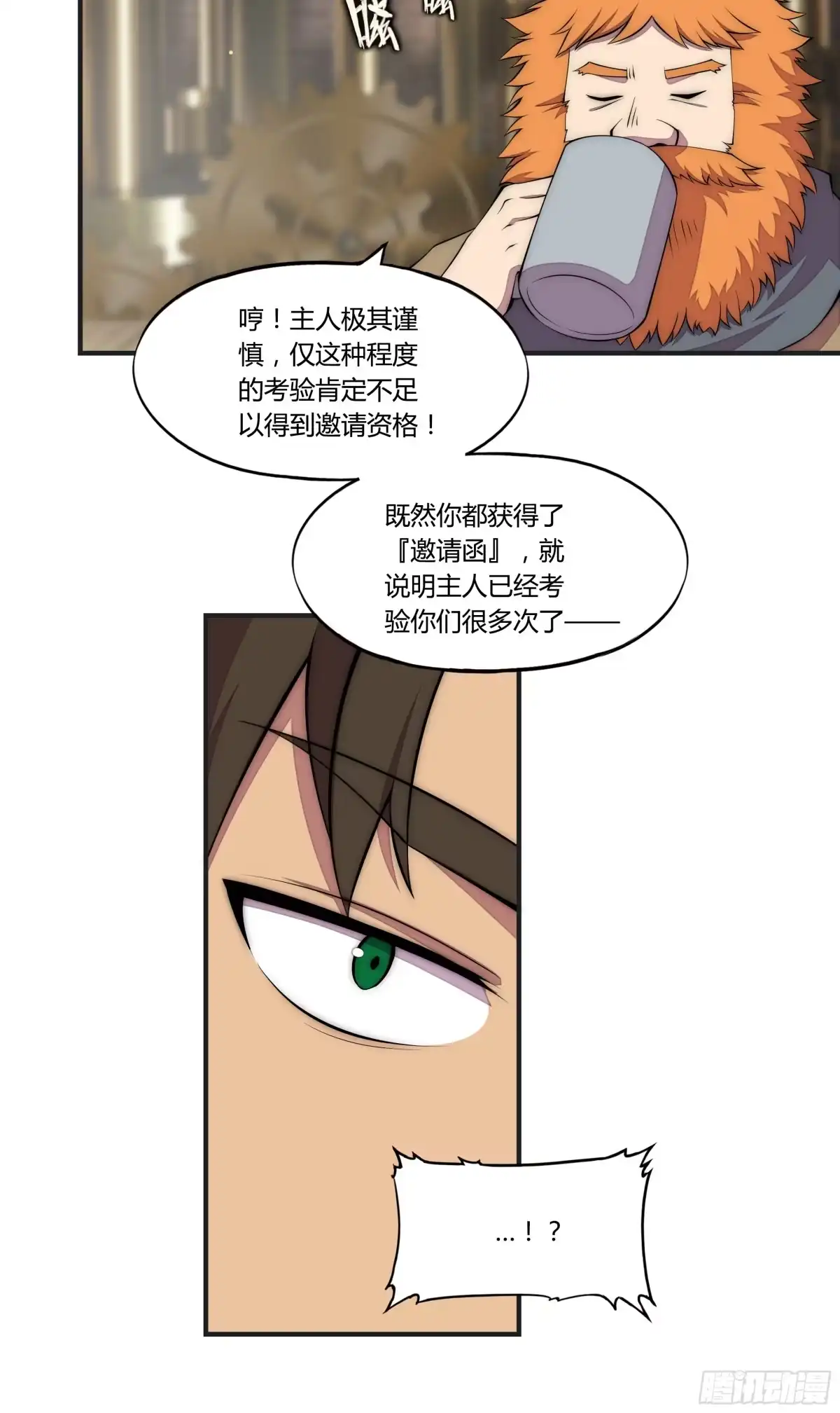 《勇者检定》20 来自危险的邀请 第19页
